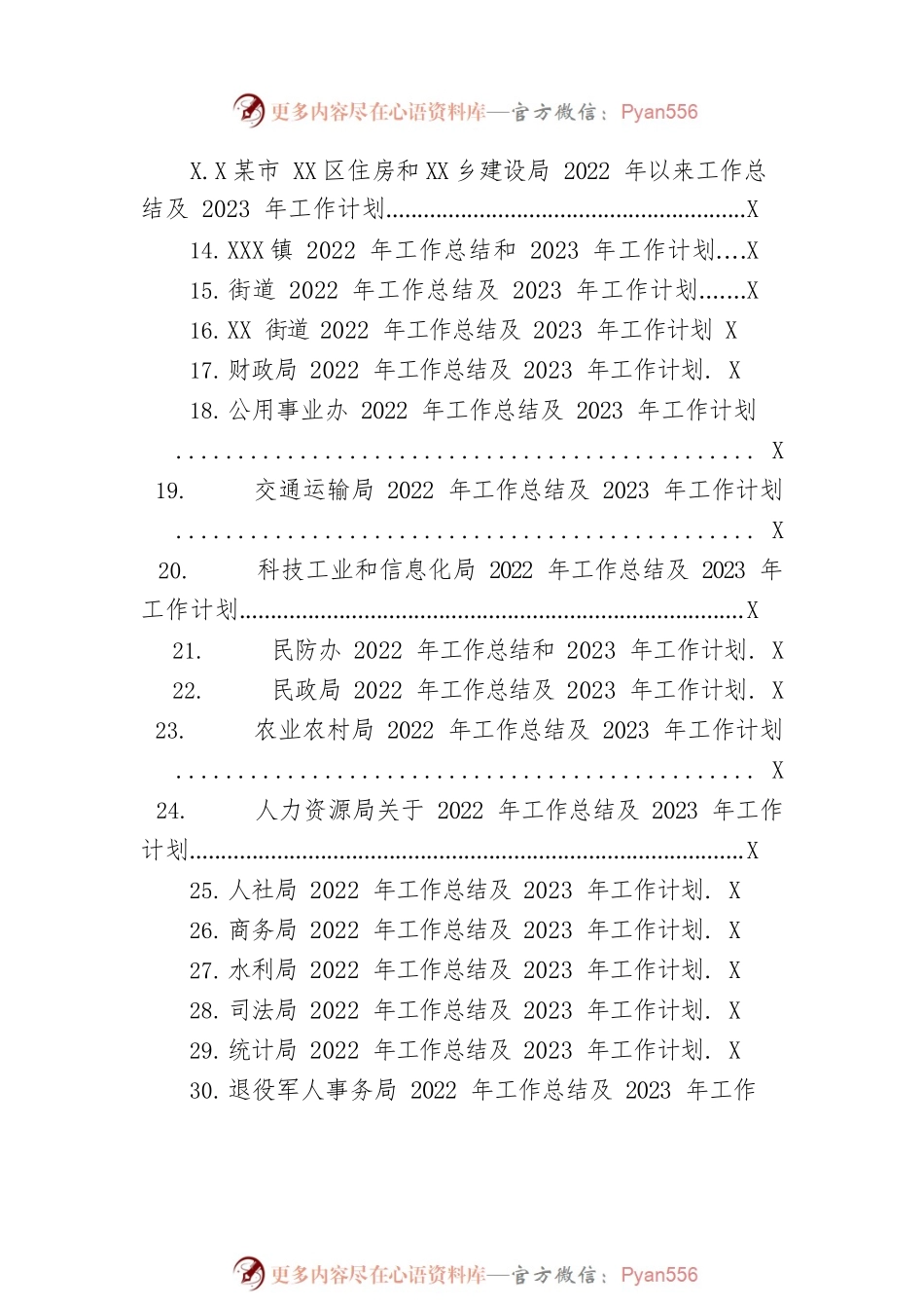2022年工作总结及2023年工作计划汇编（45篇）.docx_第2页