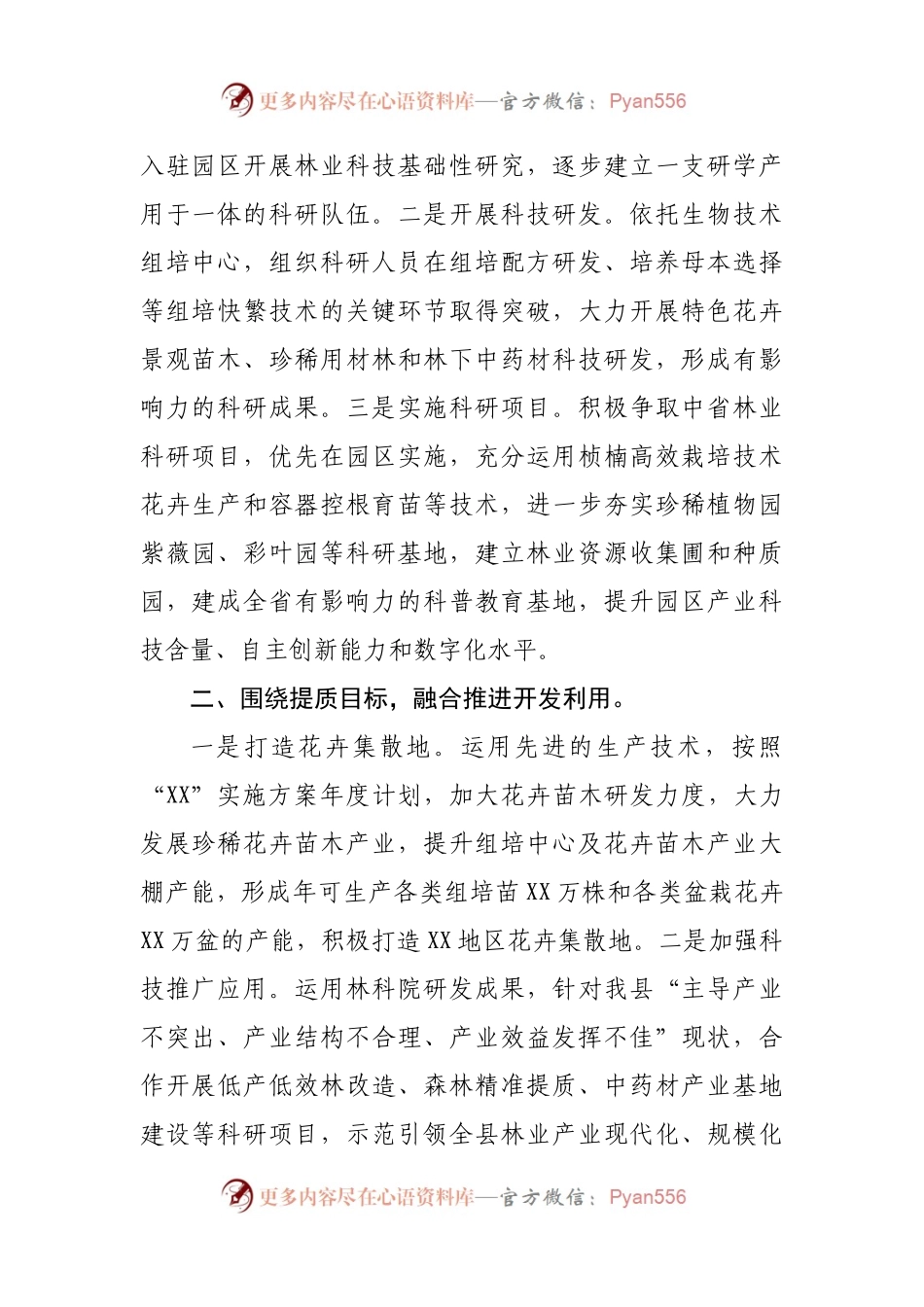 2021年县政府加强与林科院合作的发言稿.docx_第2页