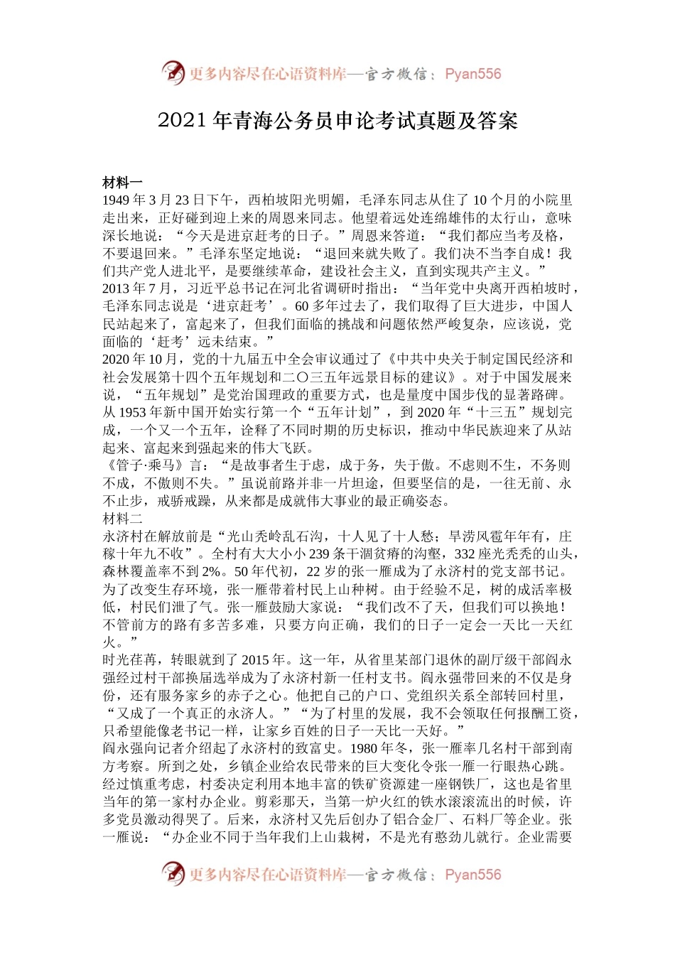 2021年青海公务员申论考试真题及答案.docx_第1页
