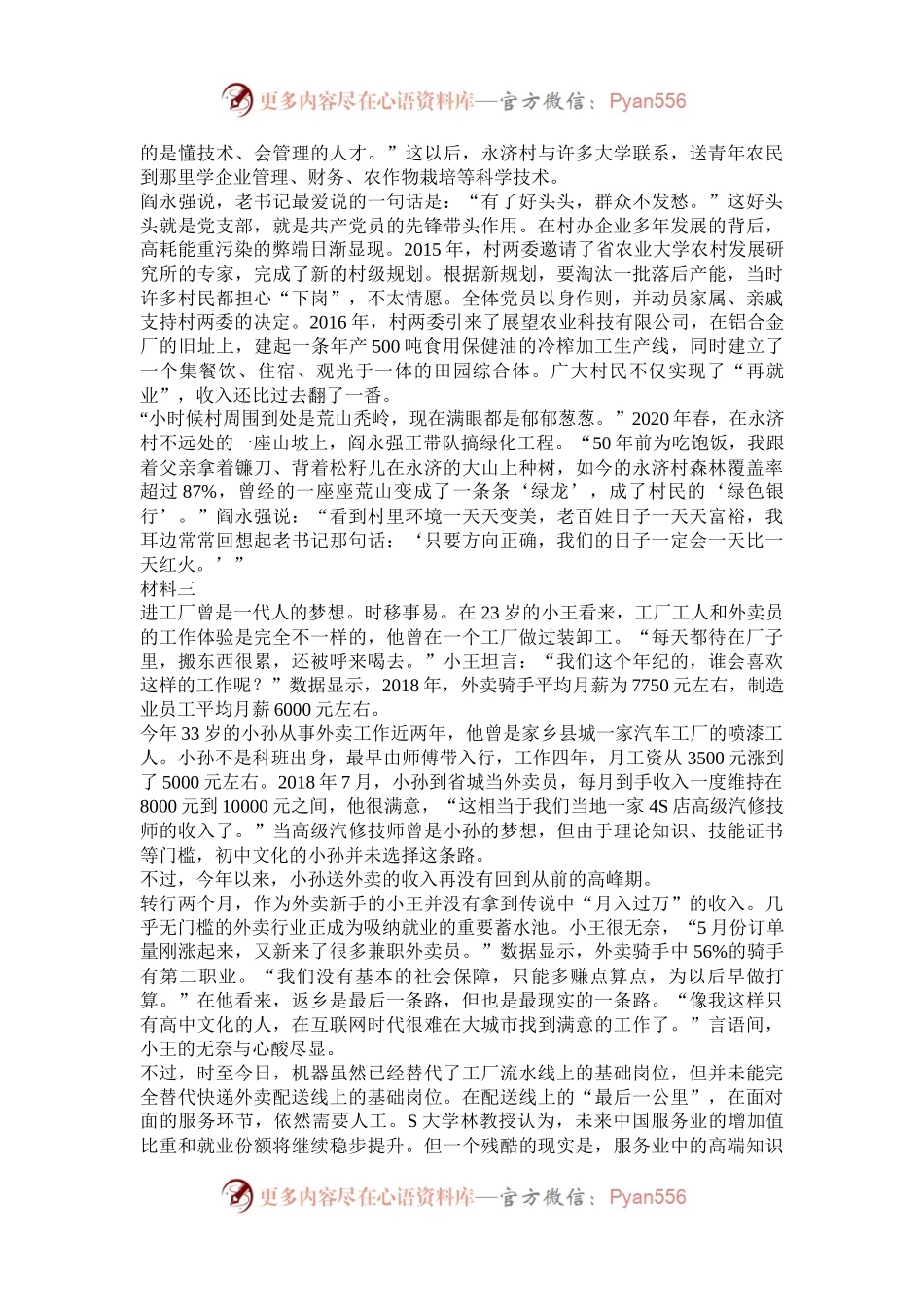 2021年青海公务员申论考试真题及答案.docx_第2页