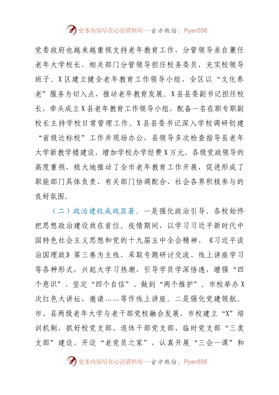 2021年市老年教育工作报告516651.docx_第2页