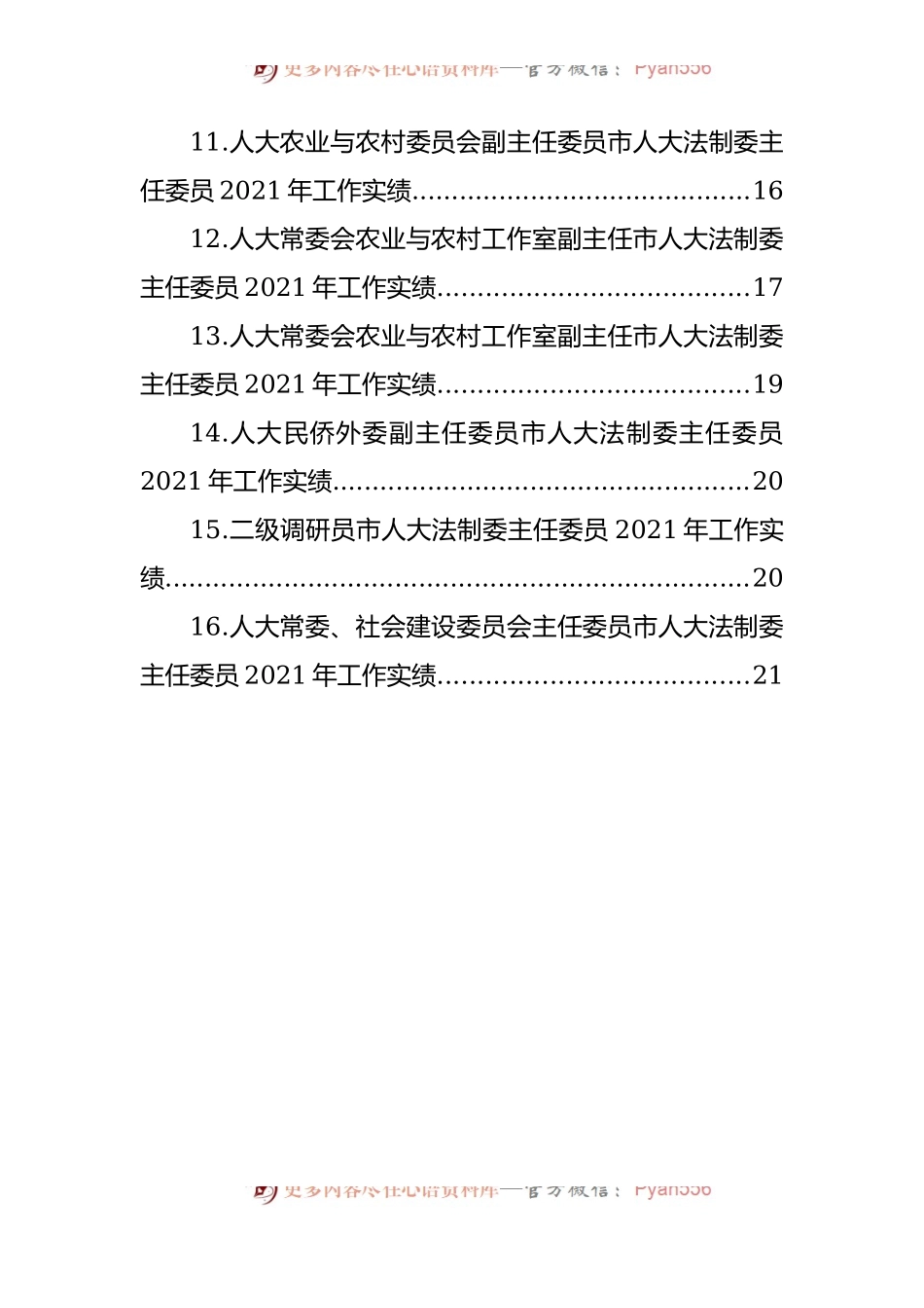 2021年工作实绩汇编[16篇].docx_第2页