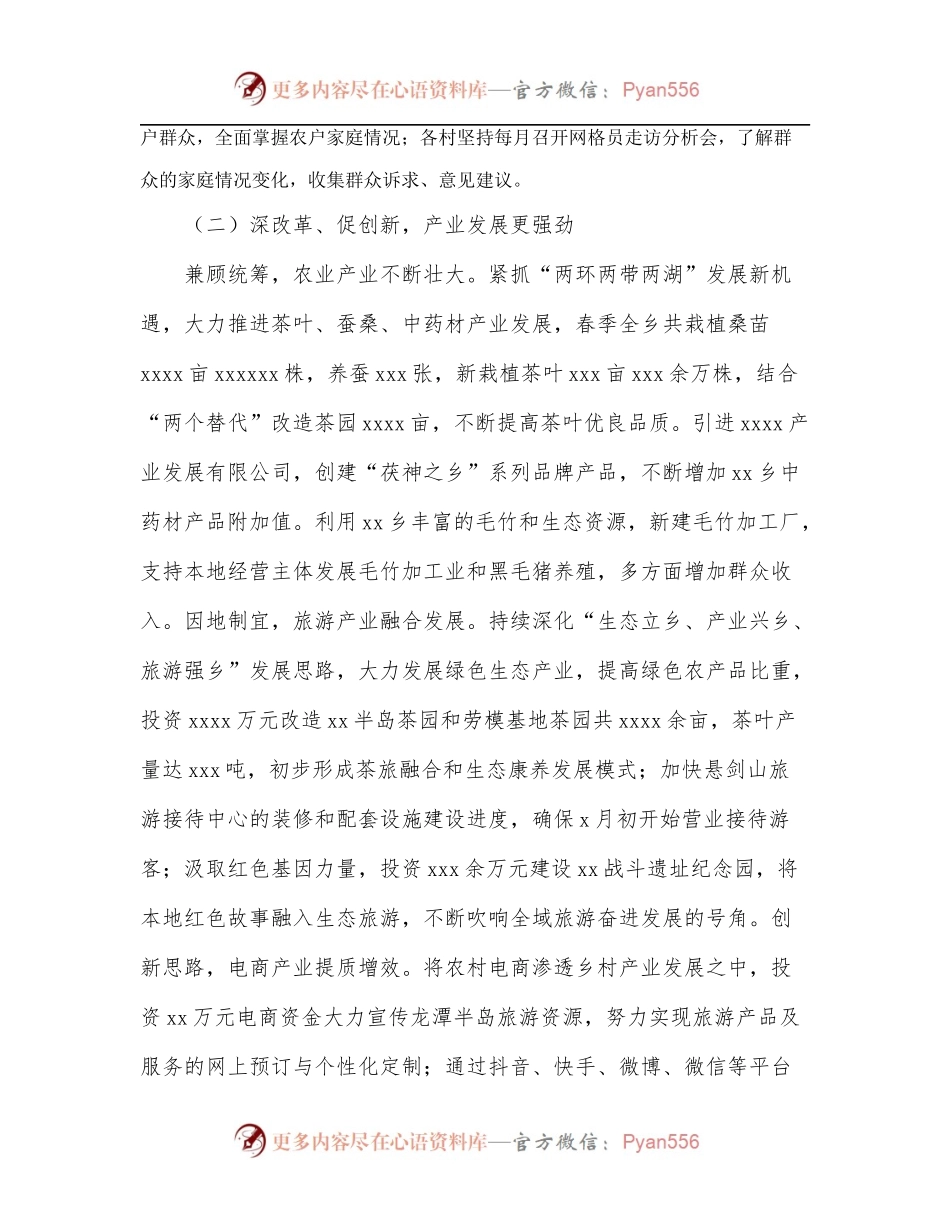 2022年上半年工作总结及下半年工作重点[镇乡].docx_第2页