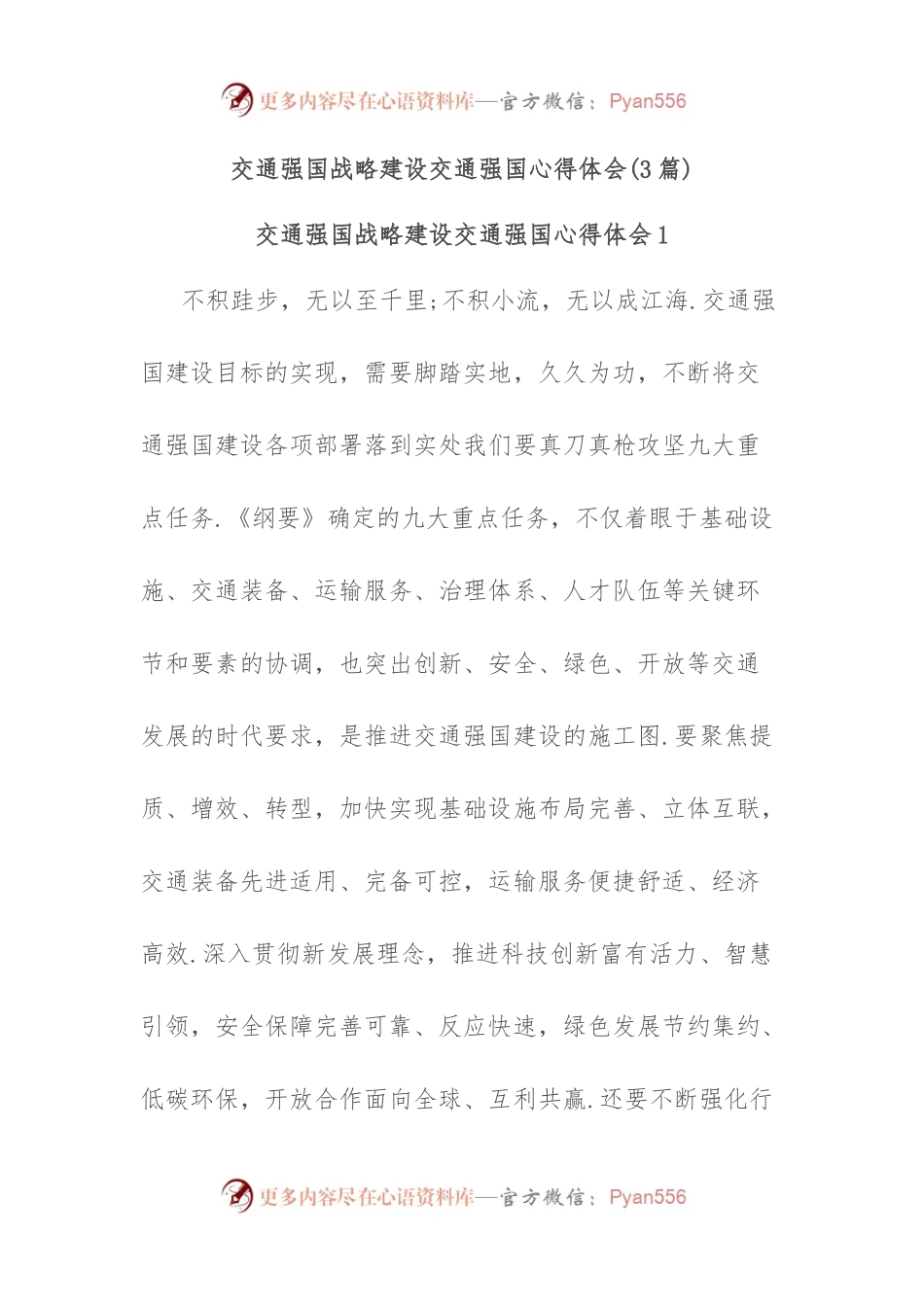 (3篇)交通强国战略建设交通强国心得体会.docx_第1页
