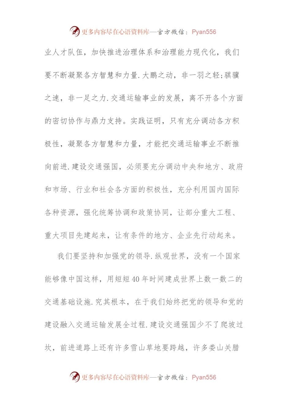 (3篇)交通强国战略建设交通强国心得体会.docx_第2页