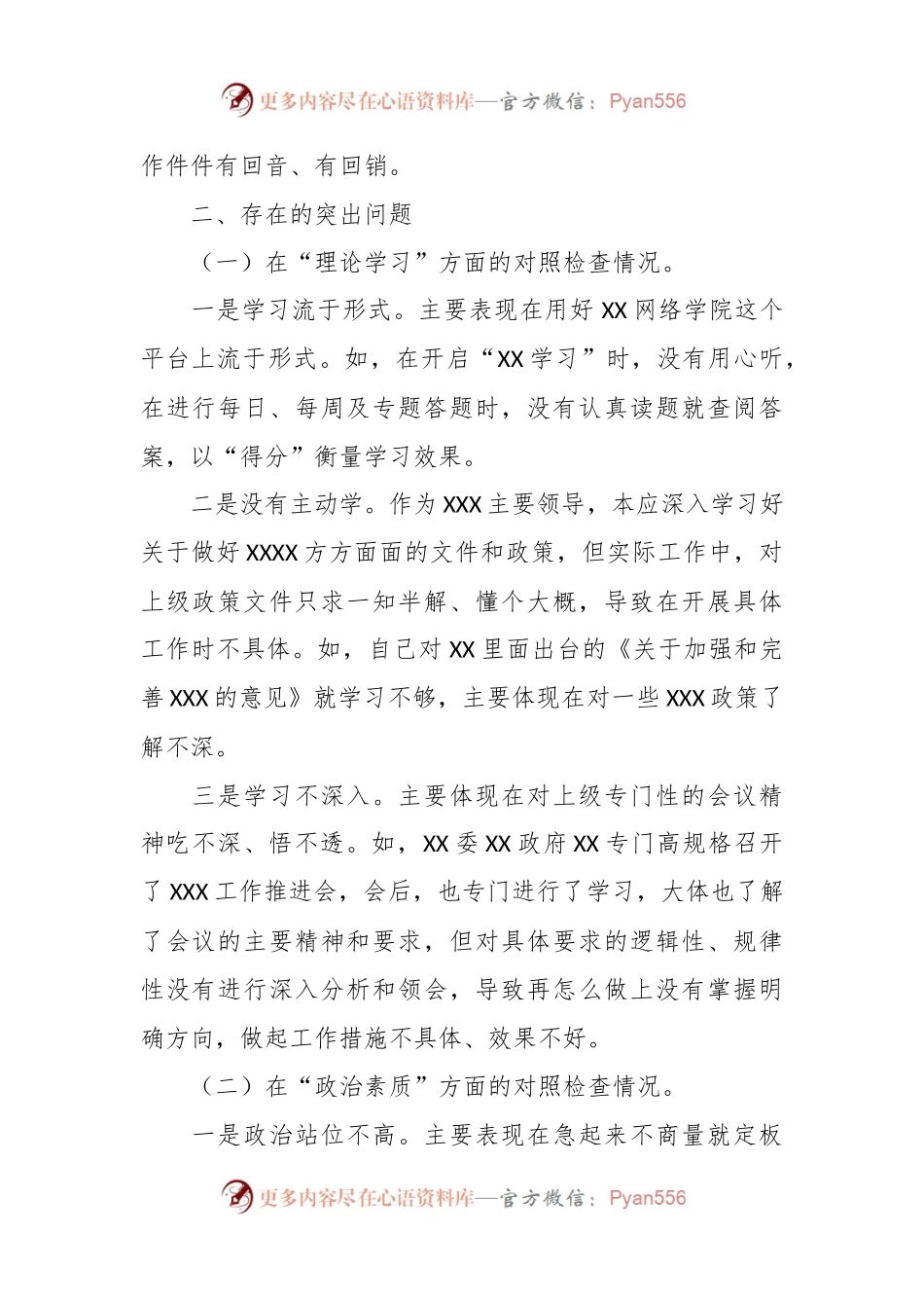 2023年主题教育专题民主生活会个人（六个方面＋案例分析） 对照检查材料.docx_第2页