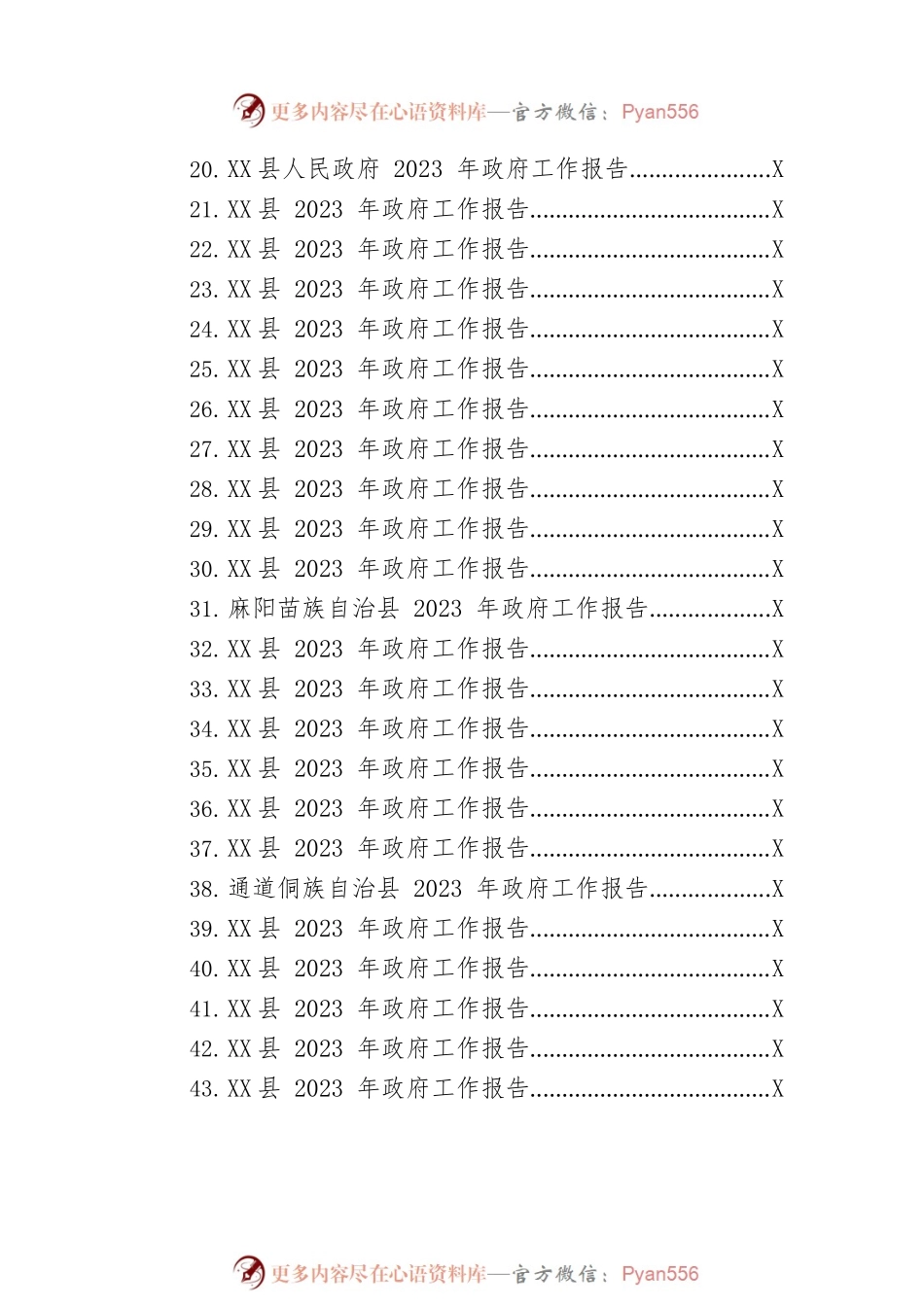 2023年县政府工作报告汇编（45篇-仅供阅读）.docx_第2页