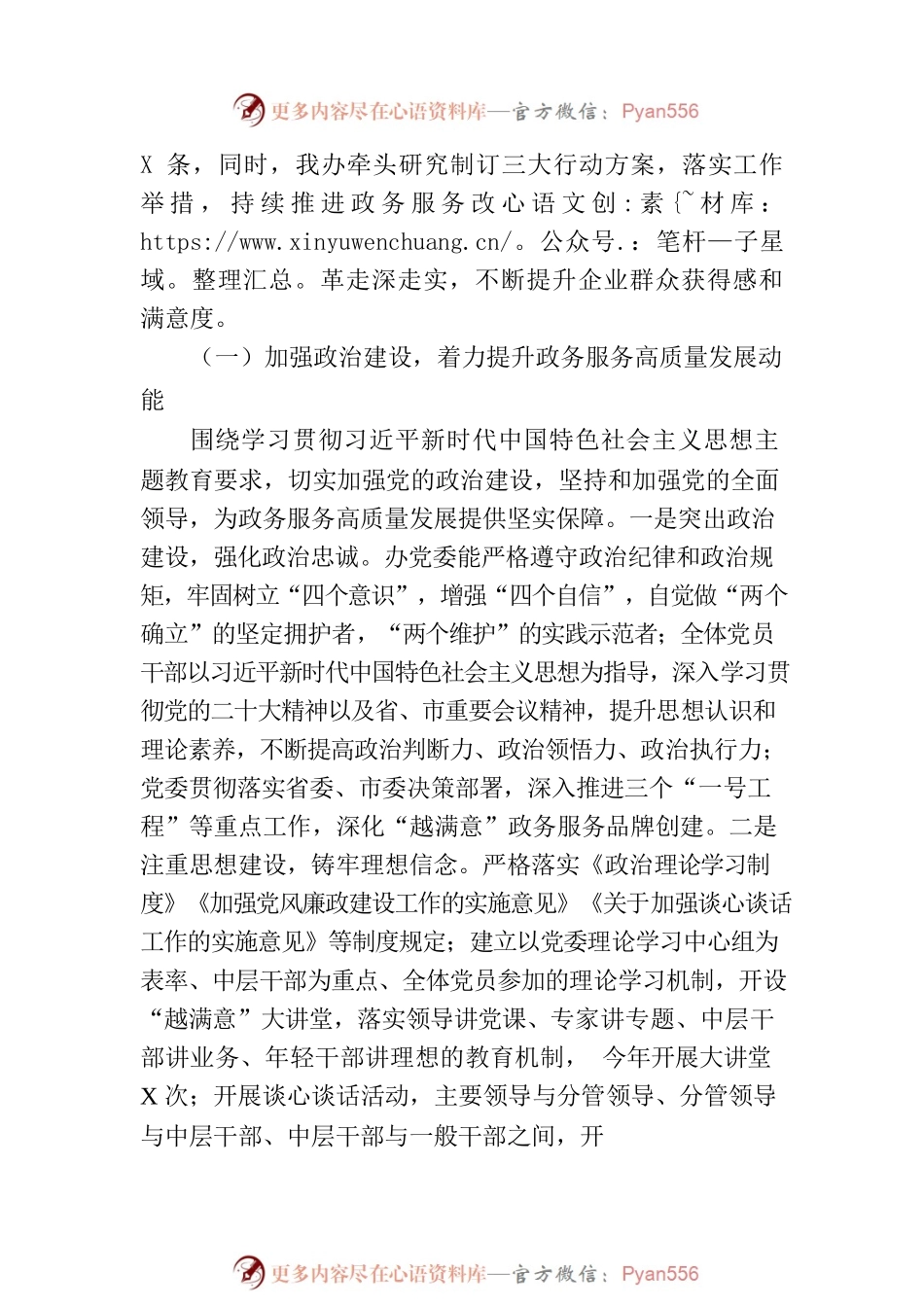 2023年上半年工作总结和下半年工作思路（20230703）.docx_第2页