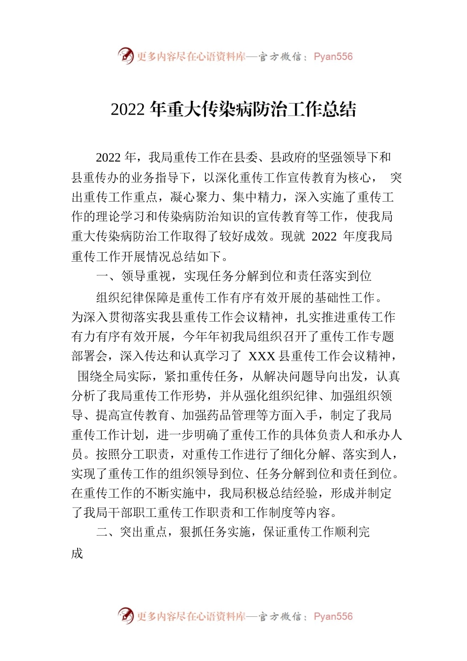 2022年重大传染病防治工作总结.docx_第1页