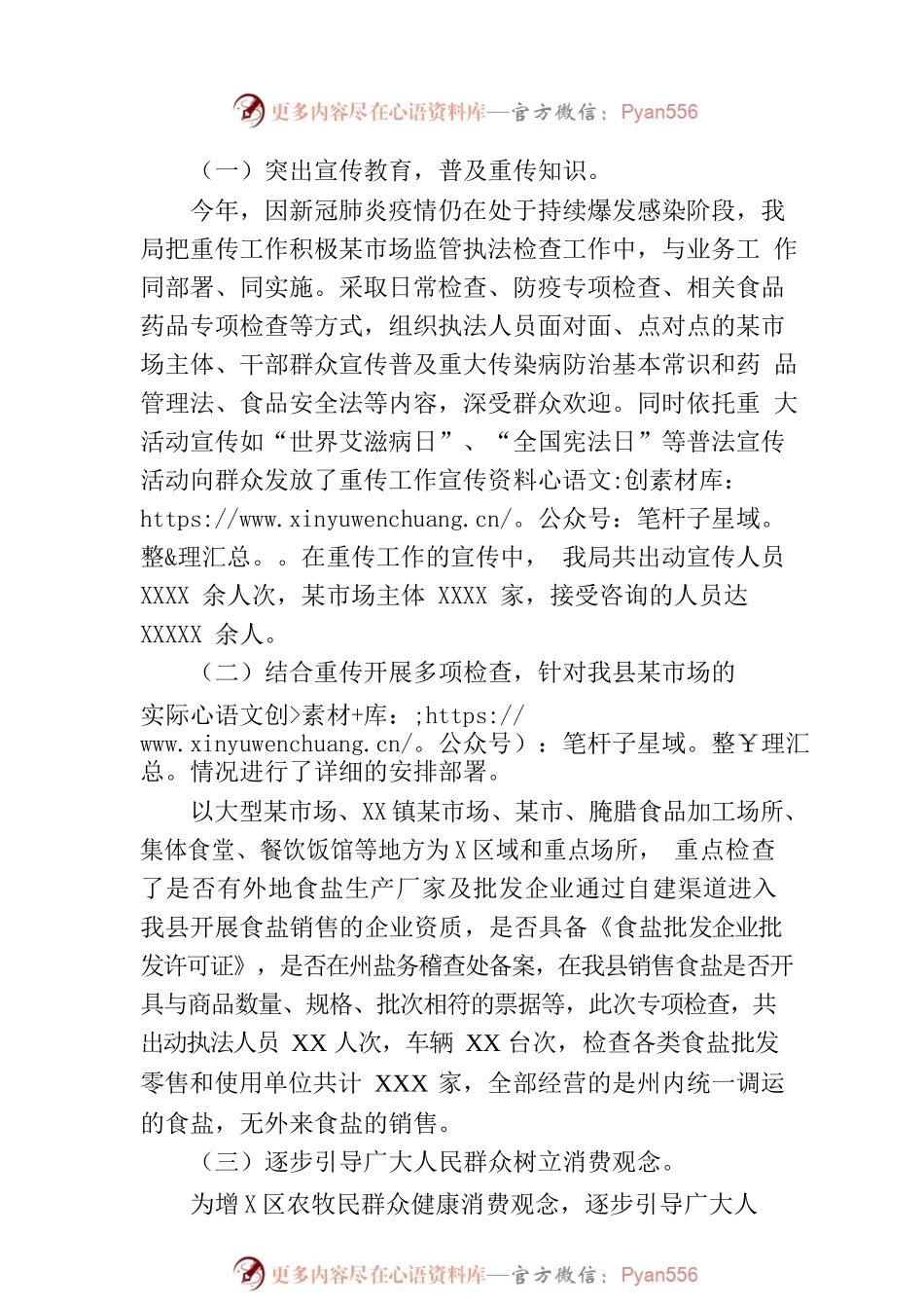 2022年重大传染病防治工作总结.docx_第2页