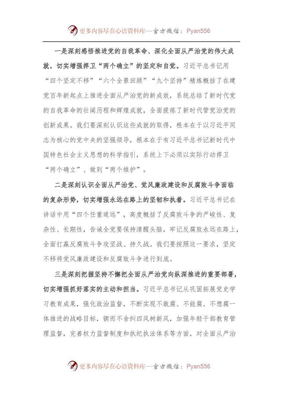 2022年在学院全面从严治党工作推进会议上的讲话.docx_第2页