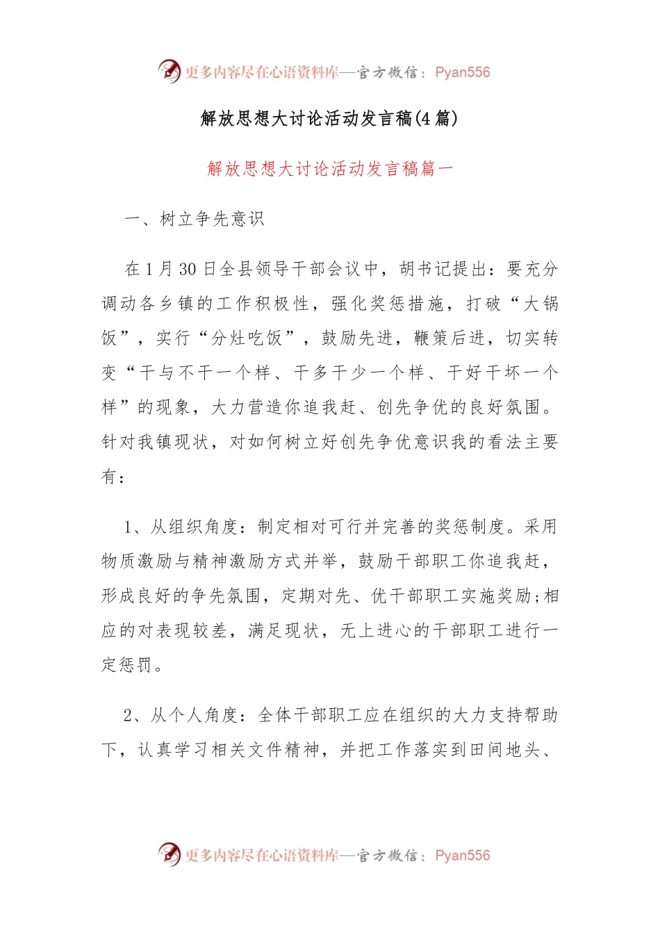 (4篇)解放思想大讨论活动发言稿.docx_第1页