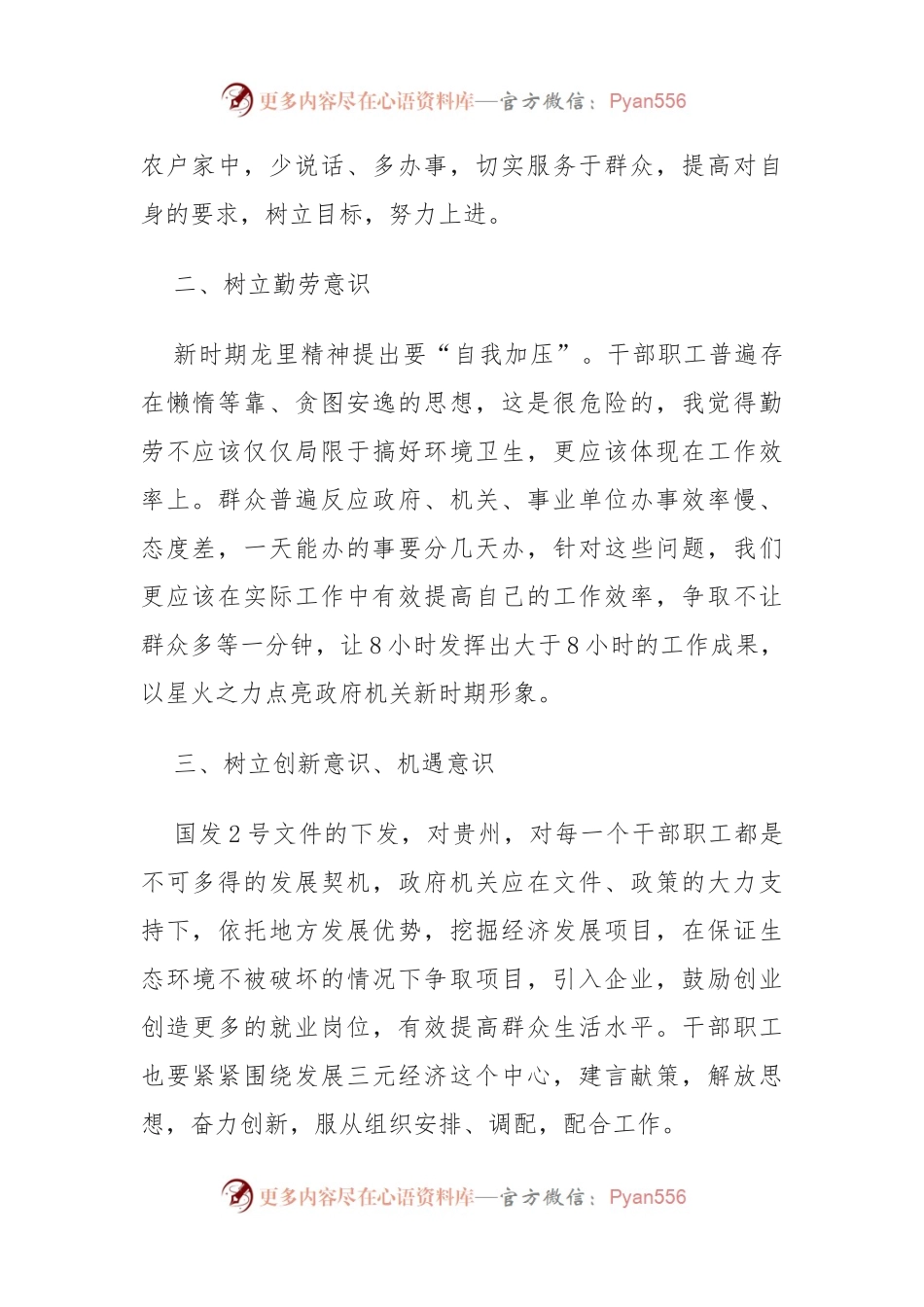 (4篇)解放思想大讨论活动发言稿.docx_第2页