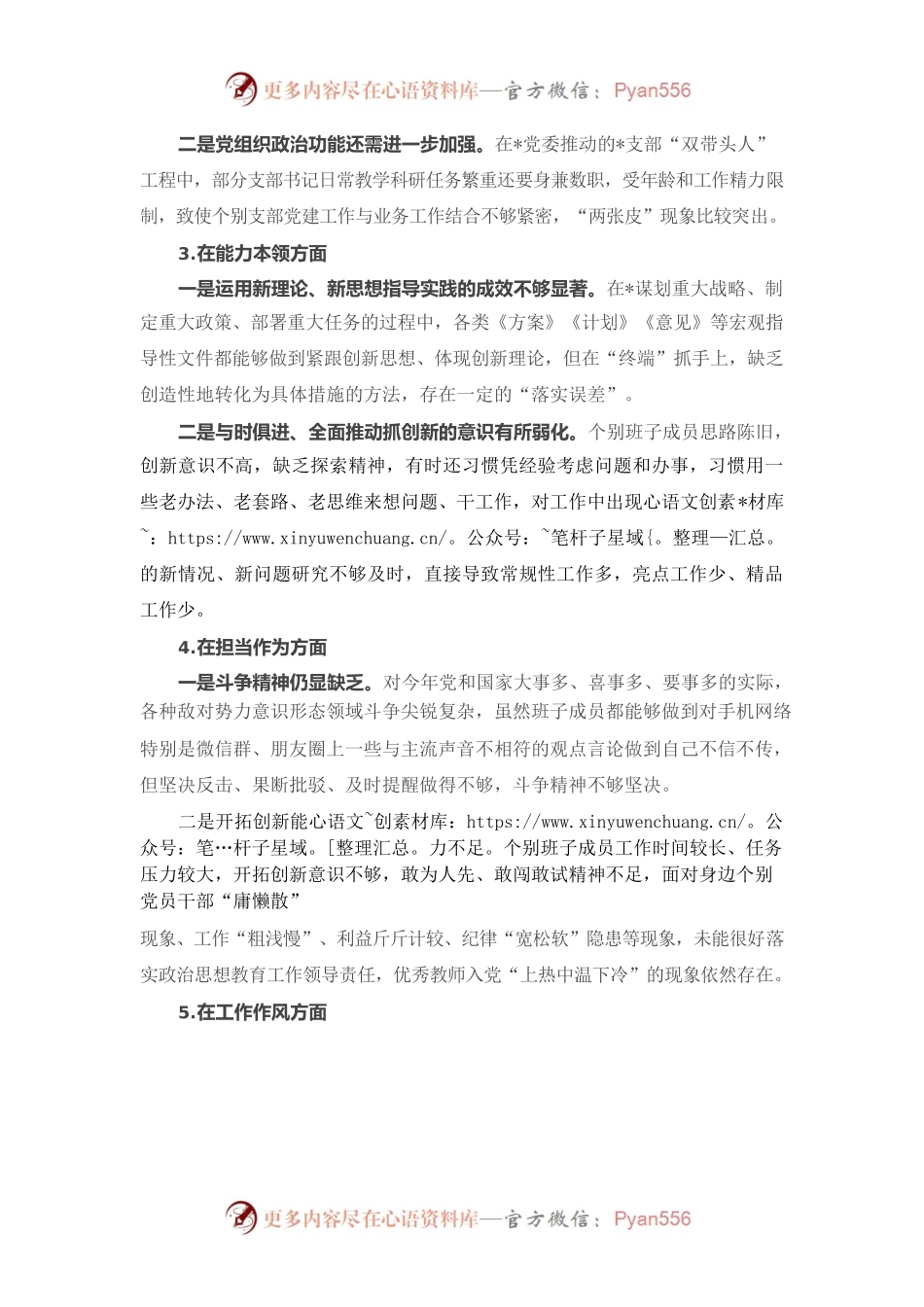 2023年主题教育民主生活会领导班子对照检查材料.docx_第2页