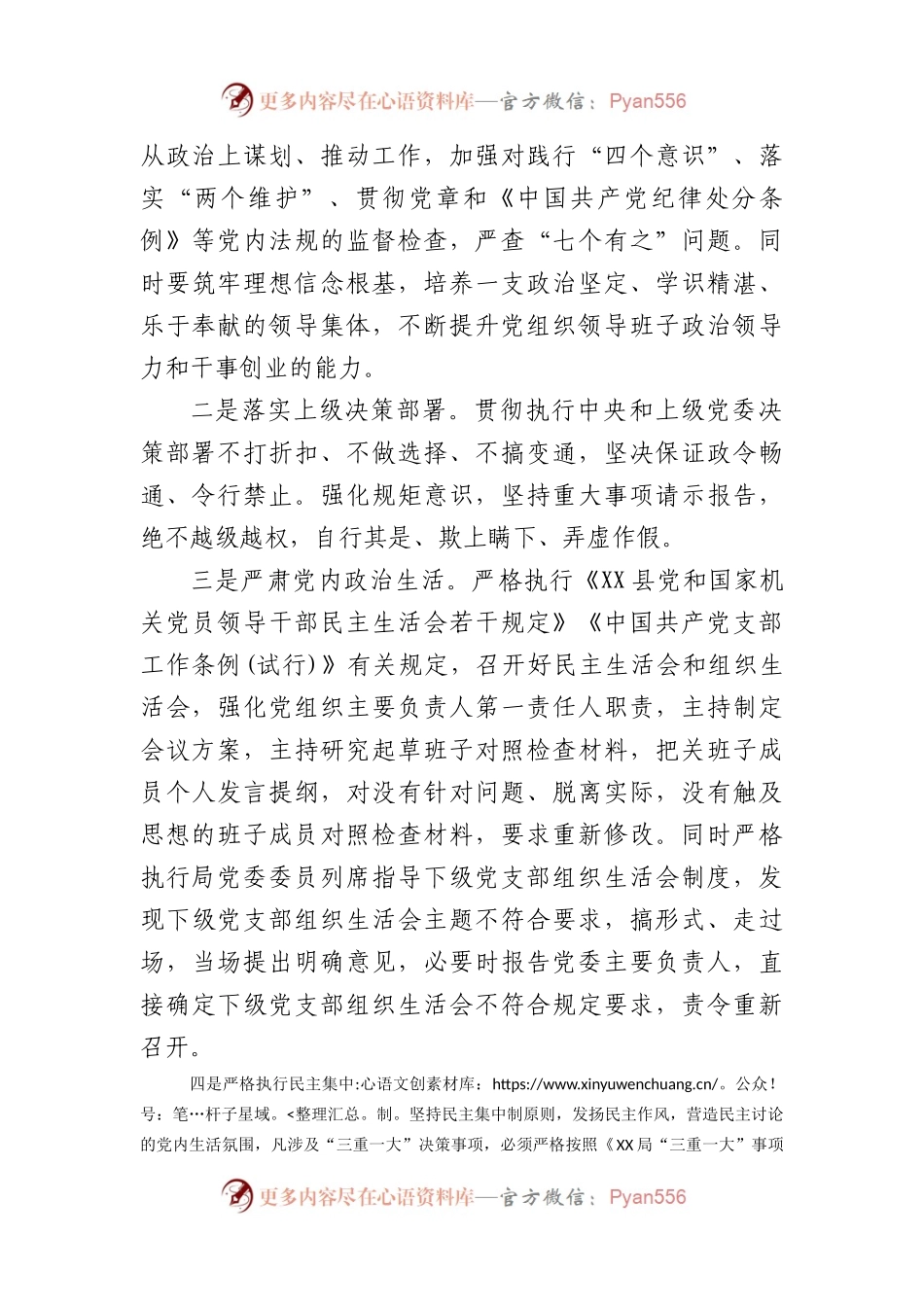 2023年全面从严治党工作方案要点.docx_第2页