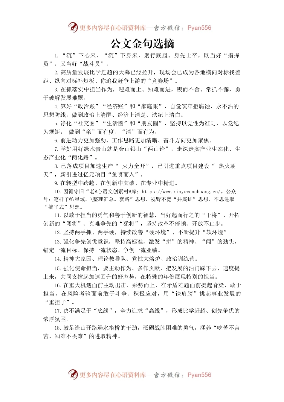 20220810公文金句选摘.docx_第1页