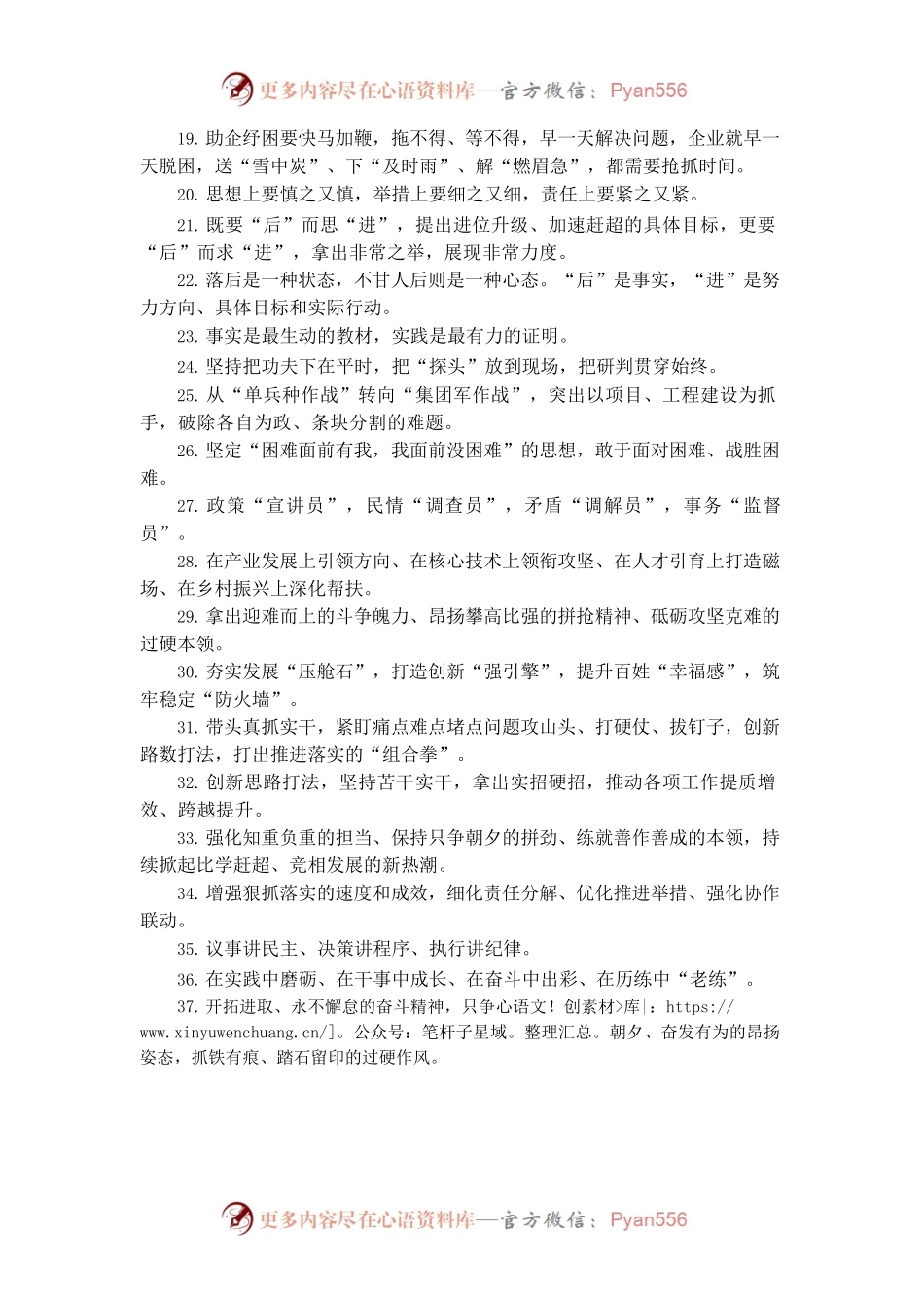 20220810公文金句选摘.docx_第2页