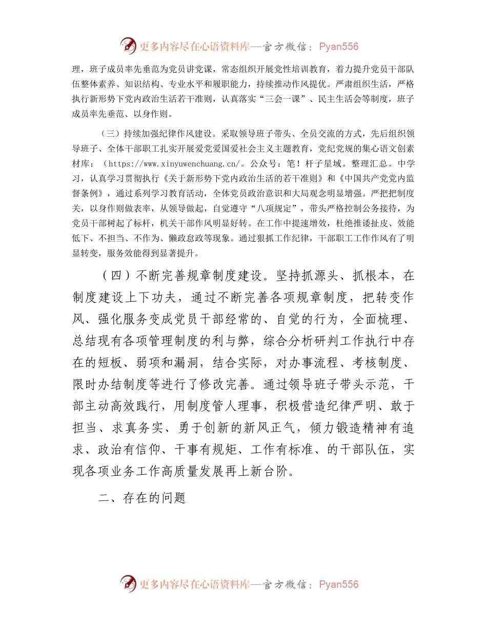 2023年上半年政治生态分析研判情况报告.docx_第2页