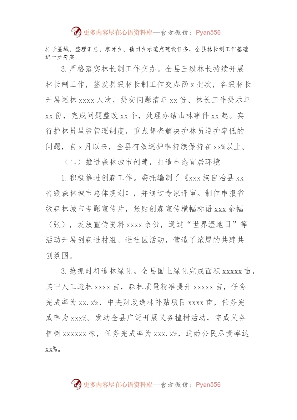 (3篇)林业局2024年上半年工作总结及下一步工作计划汇编.docx_第2页