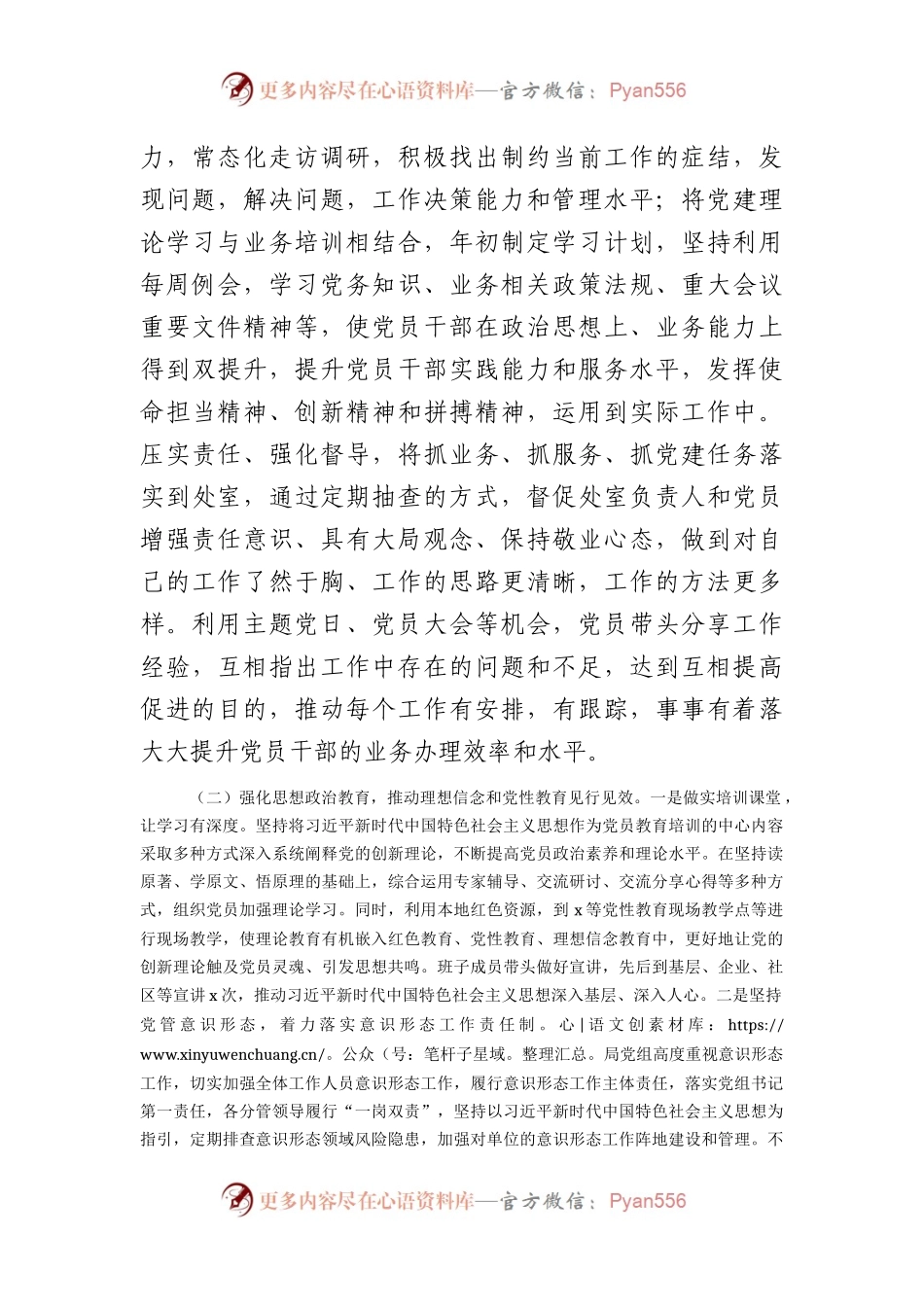 2023年上半年机关党建工作总结3500字.docx_第2页
