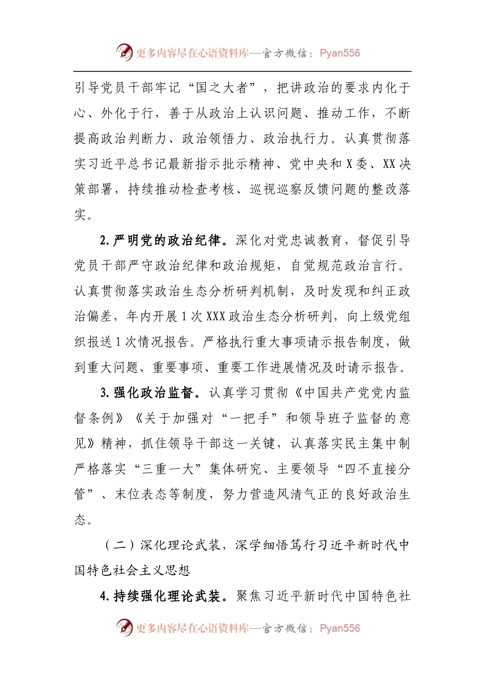 2022年机关党建工作实施方案.docx_第2页