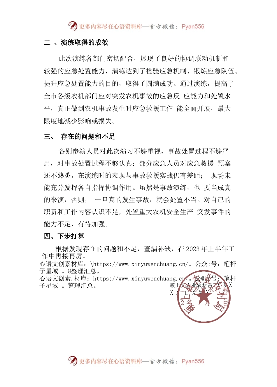 2022阜阳市农机事故应急救援工作总结.docx_第2页