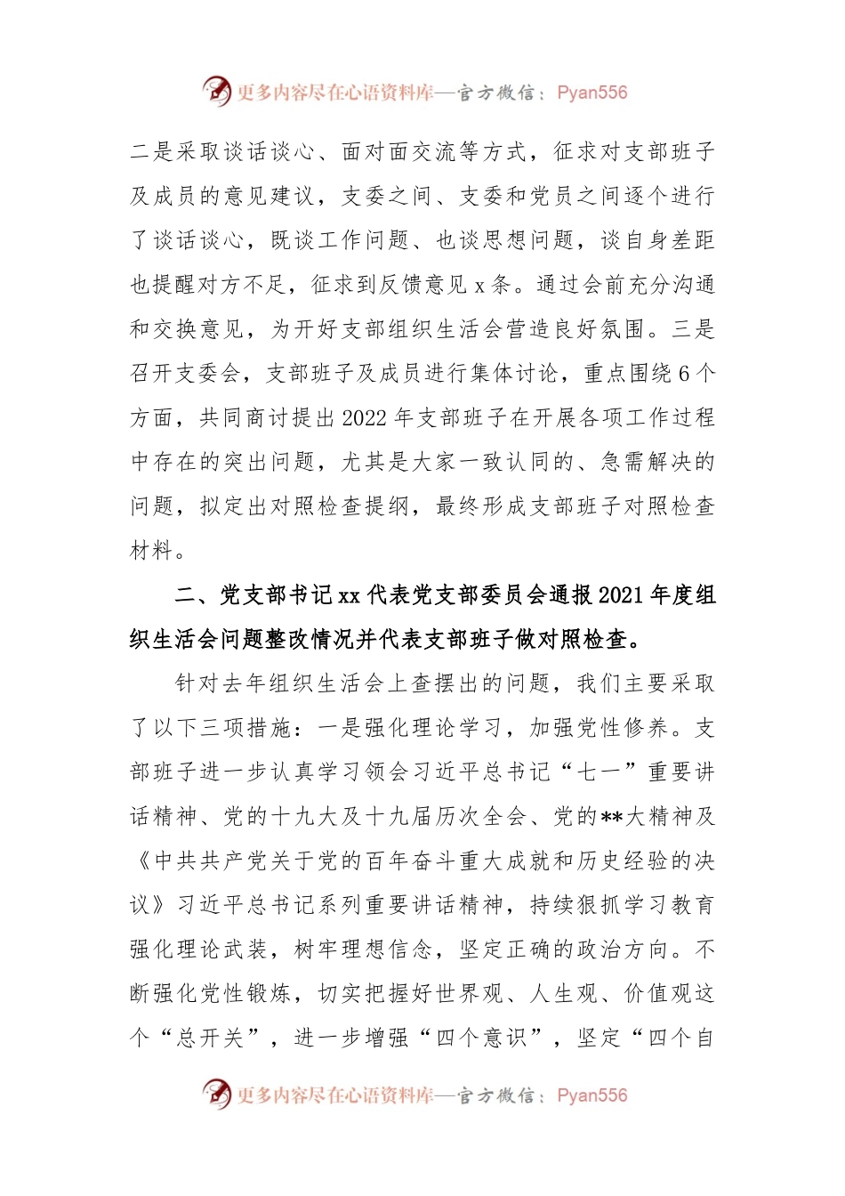 (2篇)2022年度组织生活会会议记录纪要.docx_第2页