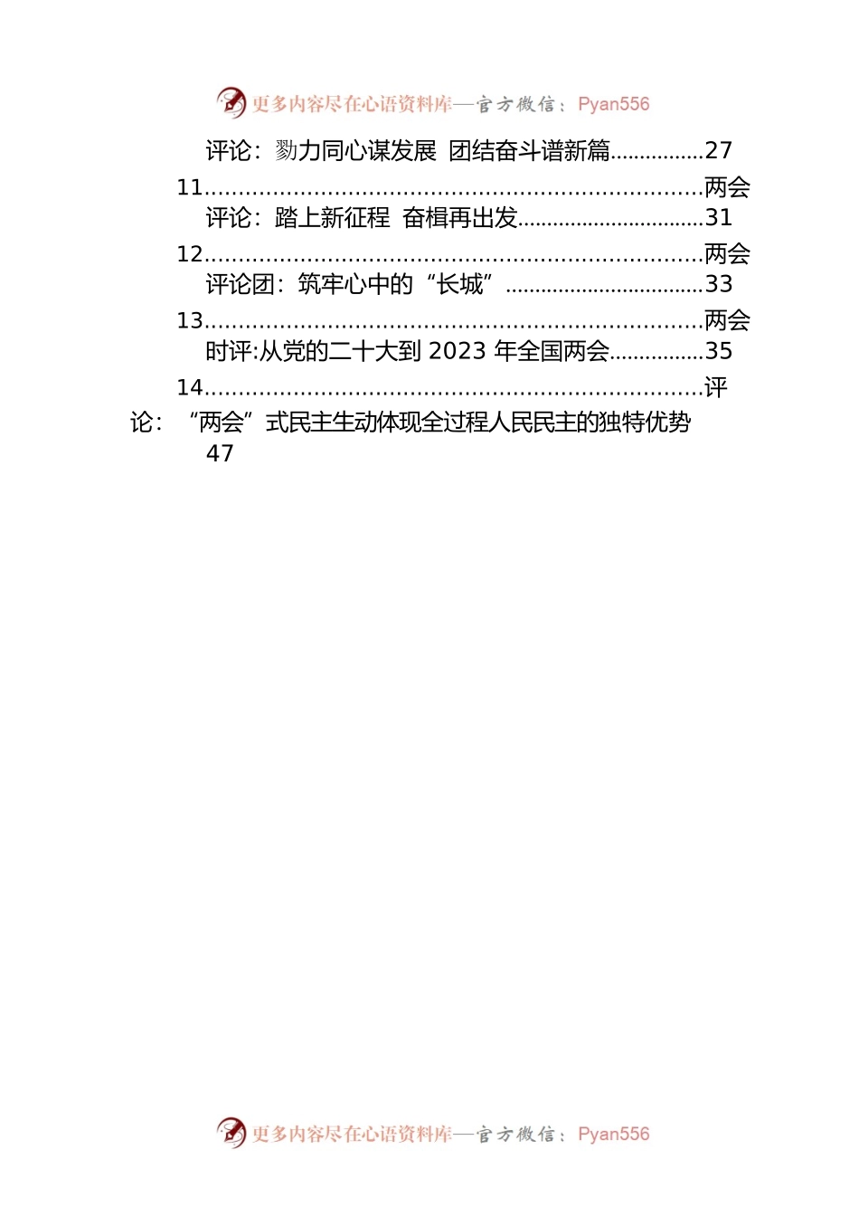 2023年两会热评汇编（14篇）.docx_第2页