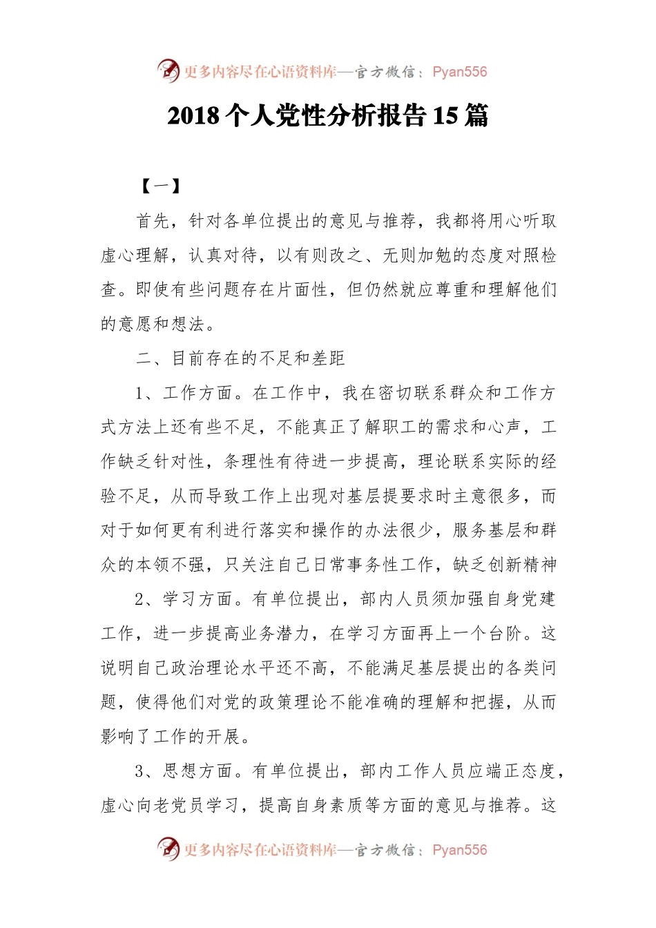 2018个人党性分析报告15篇.docx_第1页