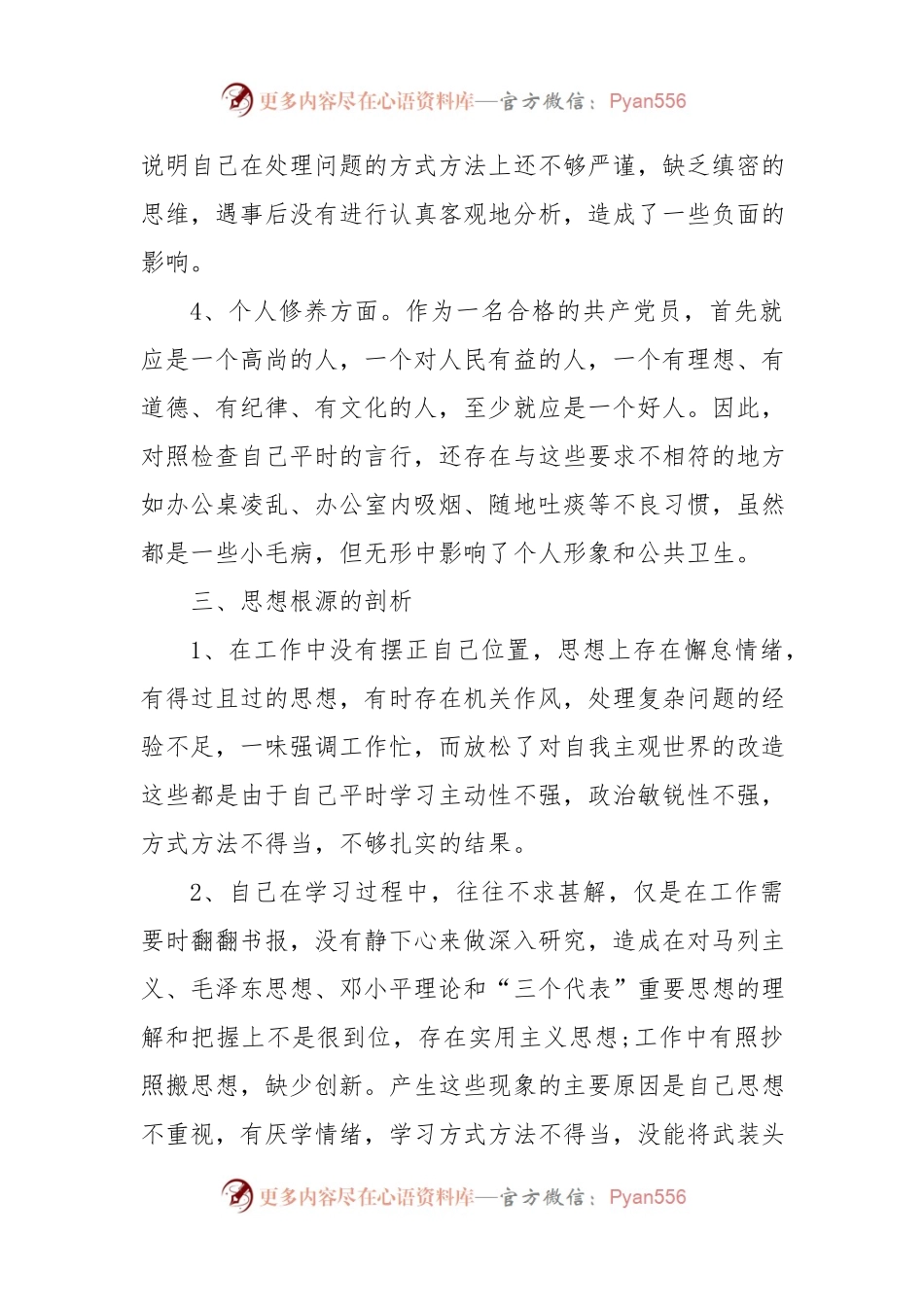 2018个人党性分析报告15篇.docx_第2页