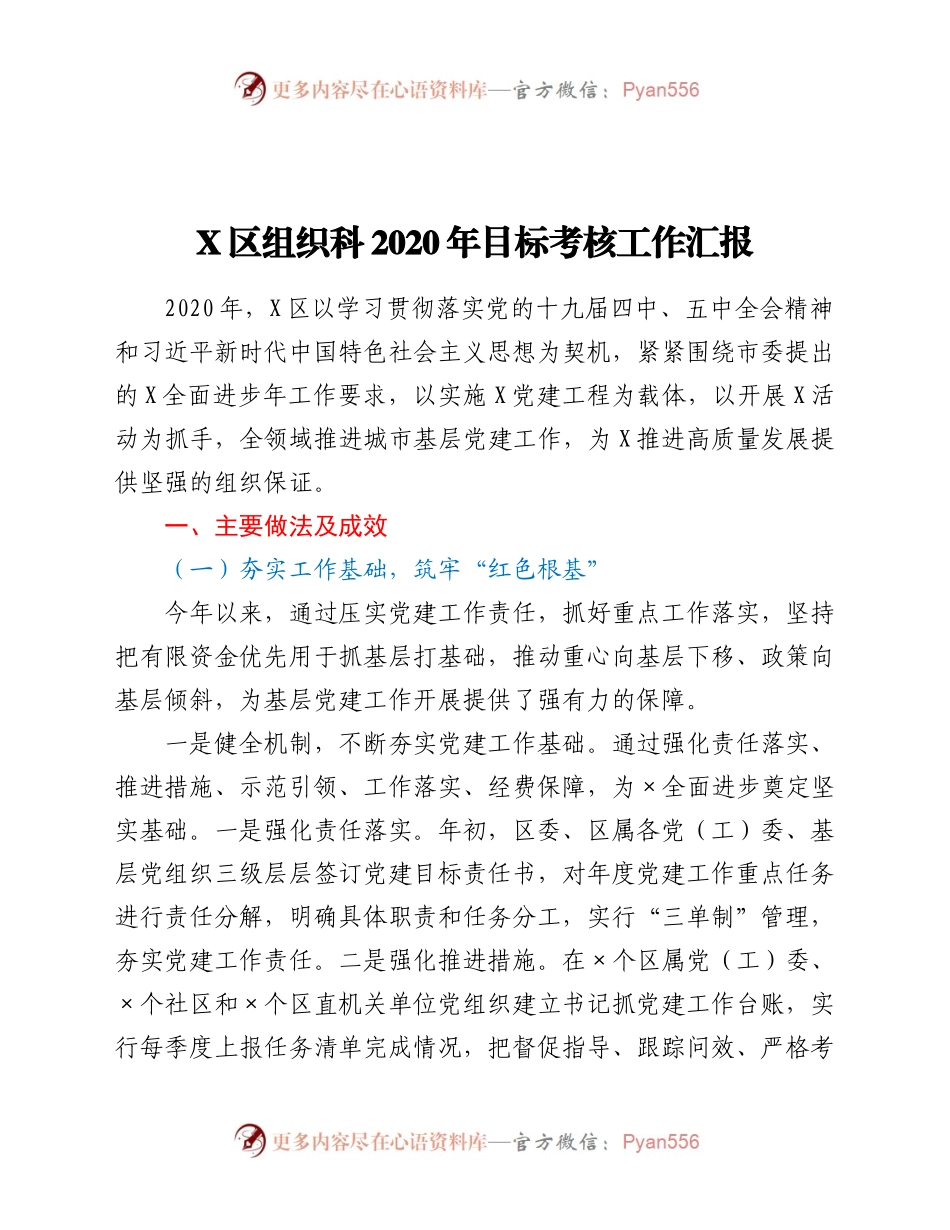 0年目标考核工作汇报.docx_第1页