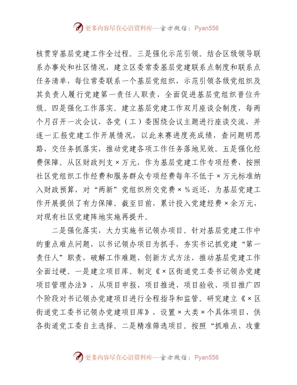 0年目标考核工作汇报.docx_第2页