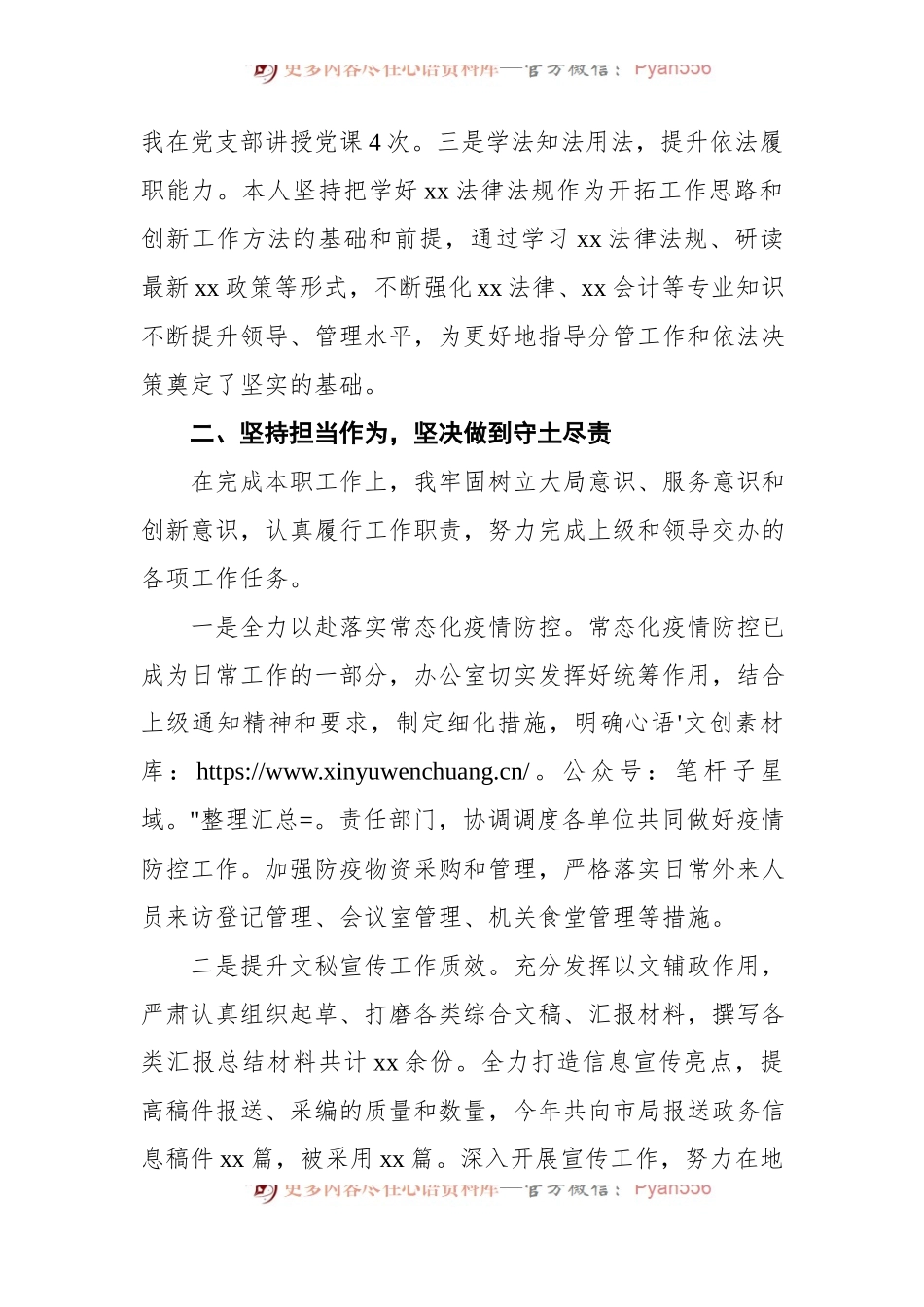 2021年度办公室党支部书记述职的报告.docx_第2页