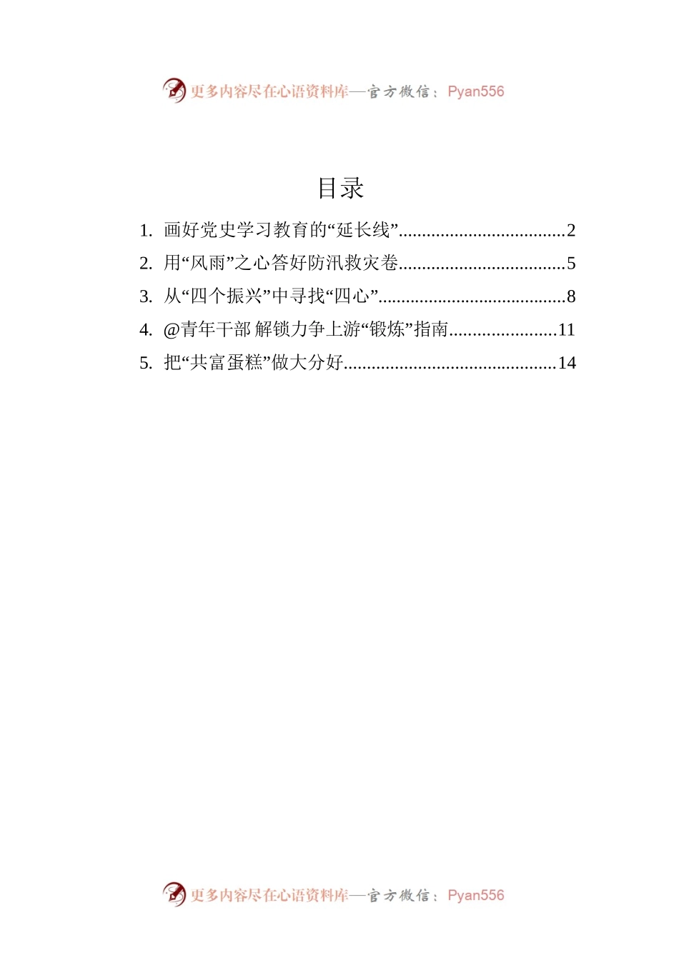 2022年总书记在辽宁锦州市考察调研的学习心得汇编（5篇）.docx_第1页