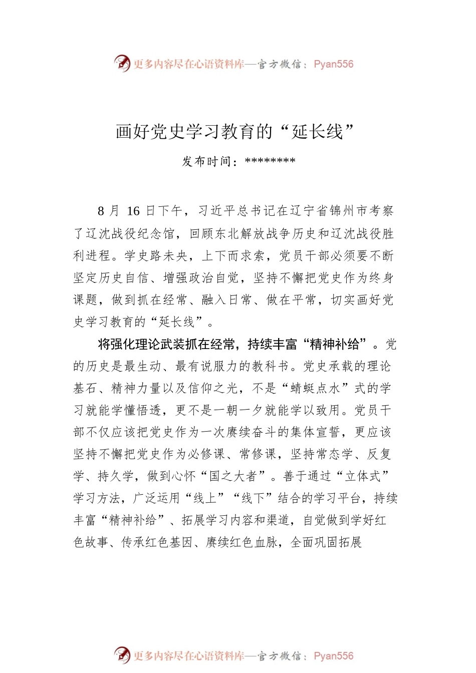 2022年总书记在辽宁锦州市考察调研的学习心得汇编（5篇）.docx_第2页