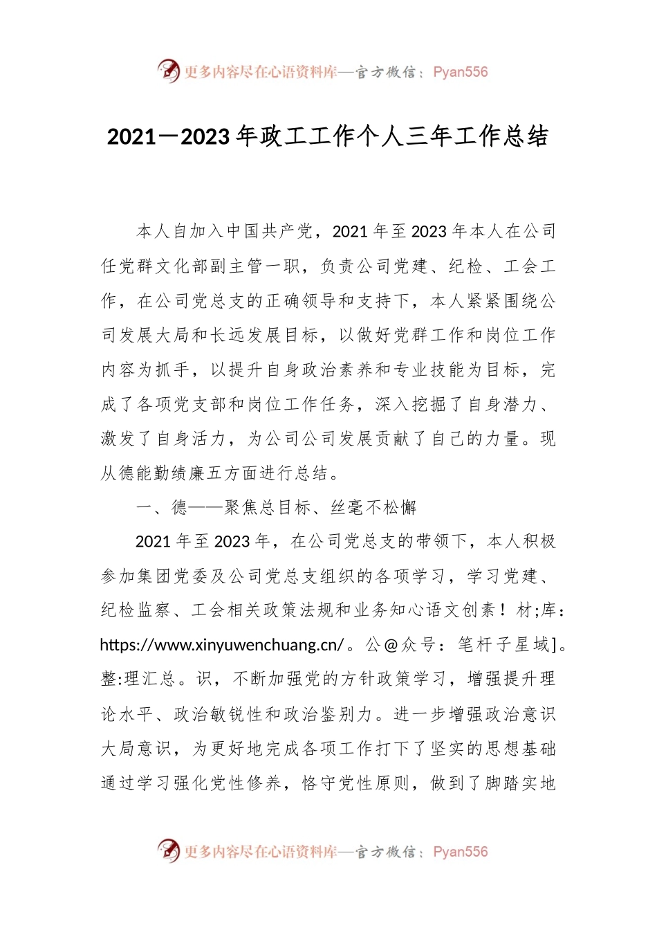 2021－2023年政工工作个人三年工作总结.docx_第1页