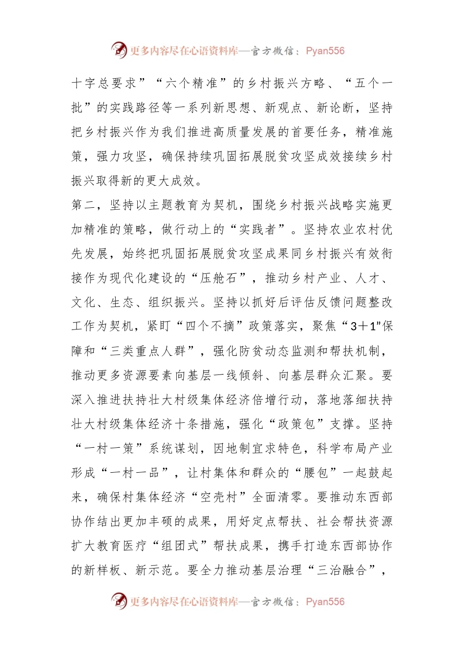 2023年5月乡村振兴局长主题教育集中学习会研讨发言.docx_第2页