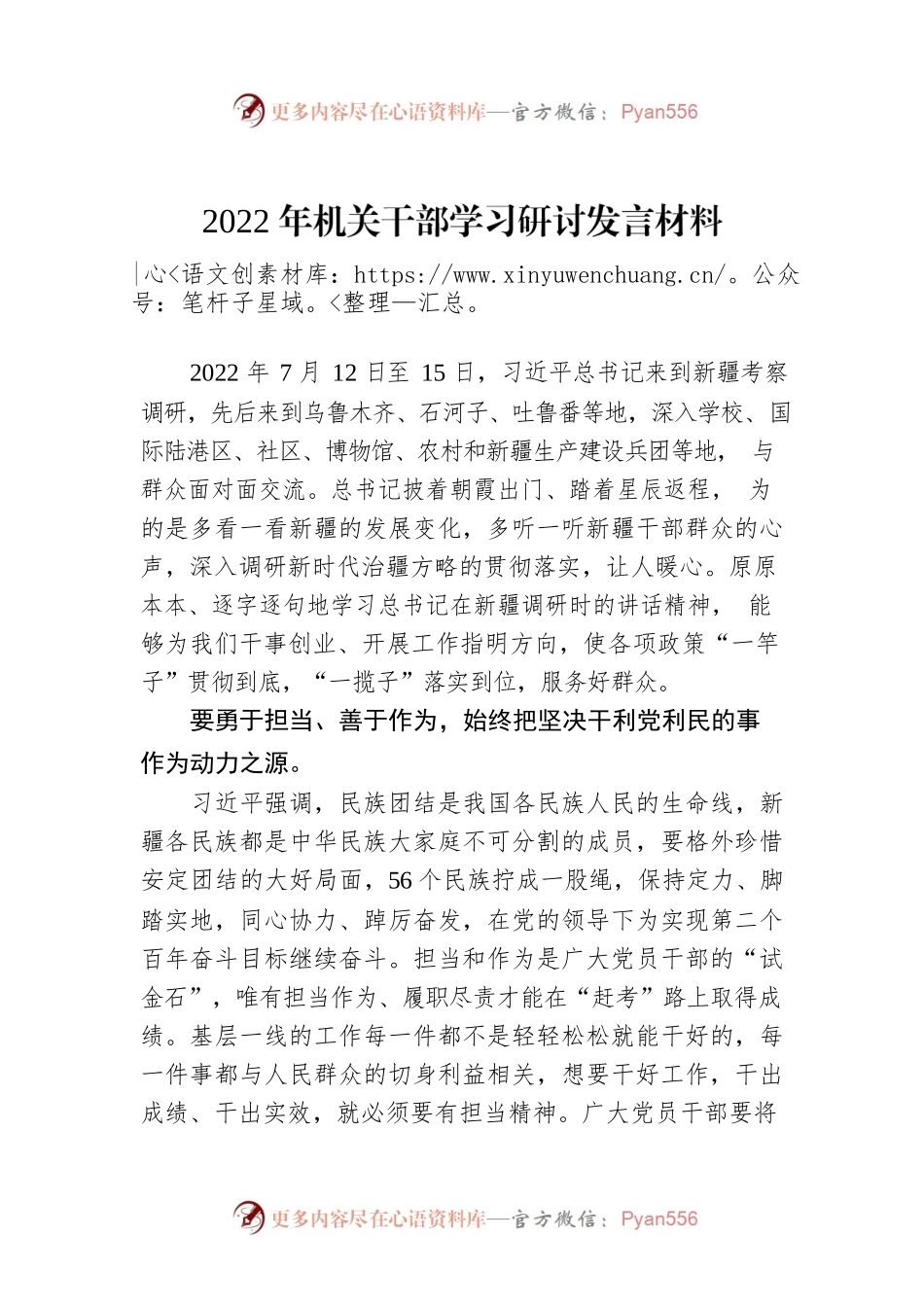 2022年机关干部学习研讨发言材料.docx_第1页