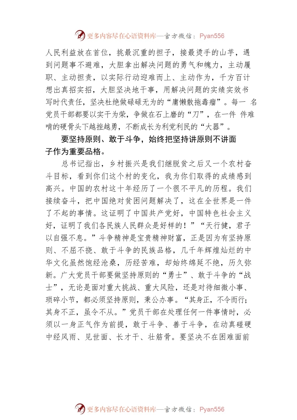 2022年机关干部学习研讨发言材料.docx_第2页