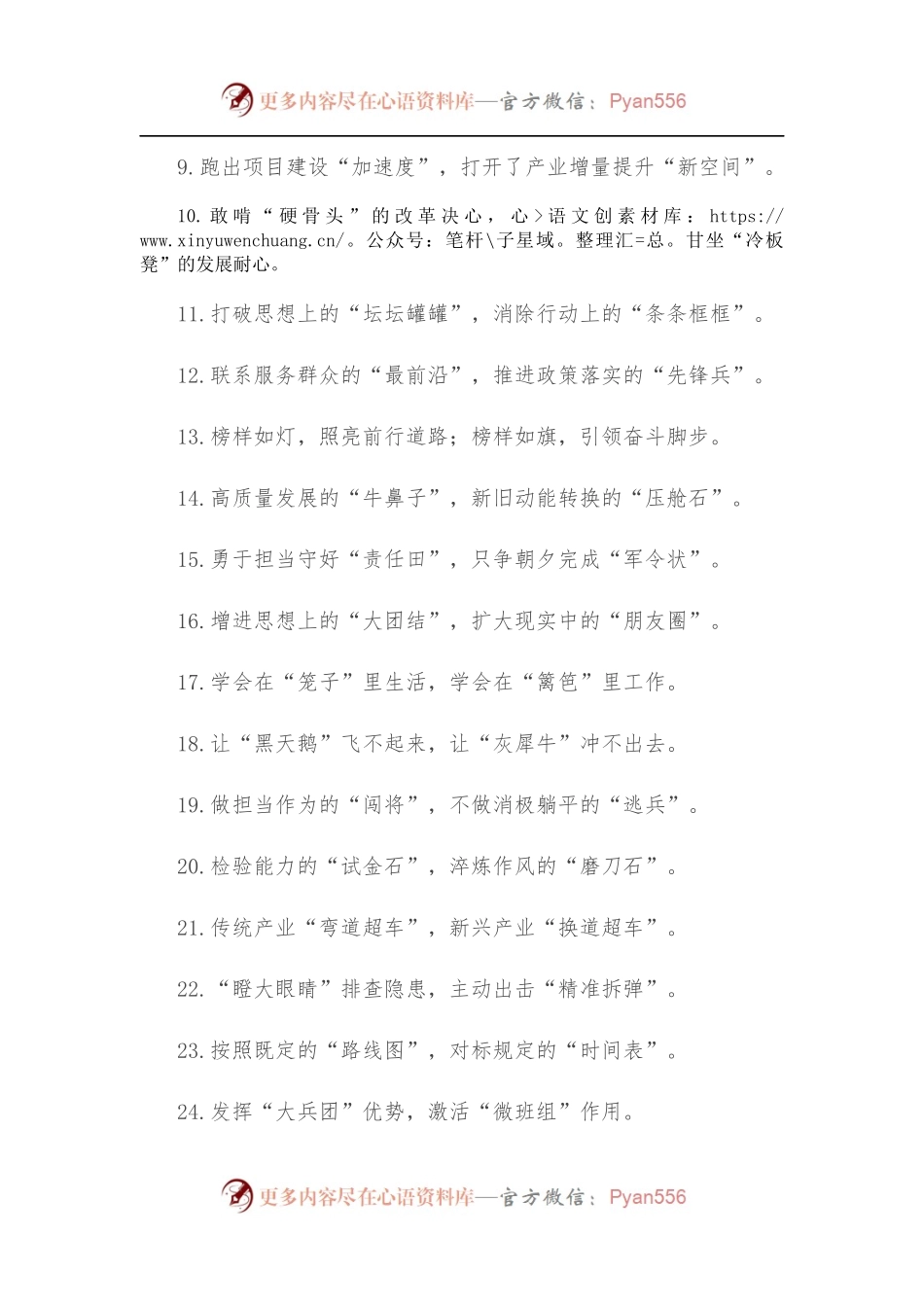 (50例)“道德堤坝的加固”“道德土壤的厚植”：精彩比喻类过渡句.docx_第2页