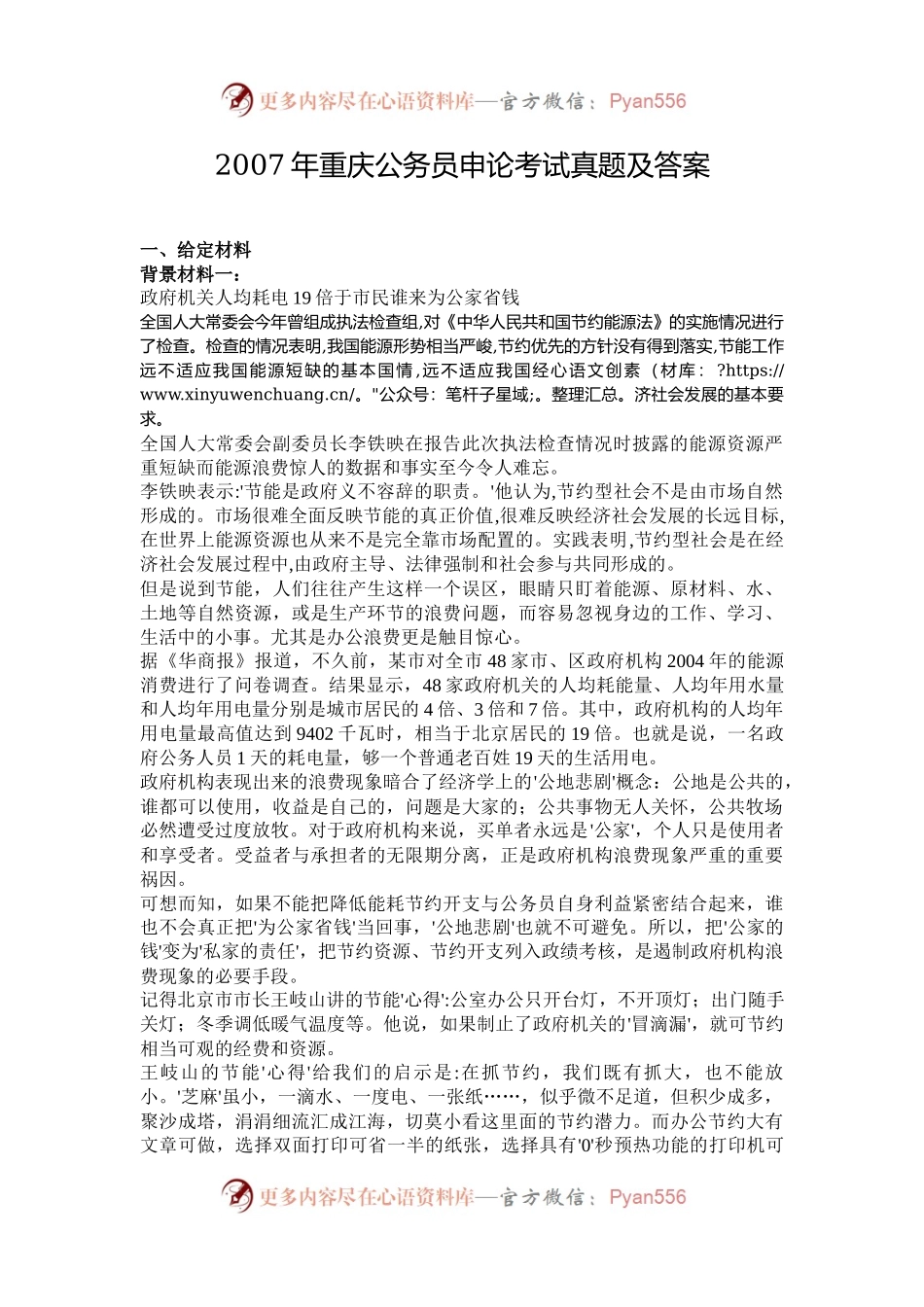 2007年重庆公务员申论考试真题及答案.docx_第1页