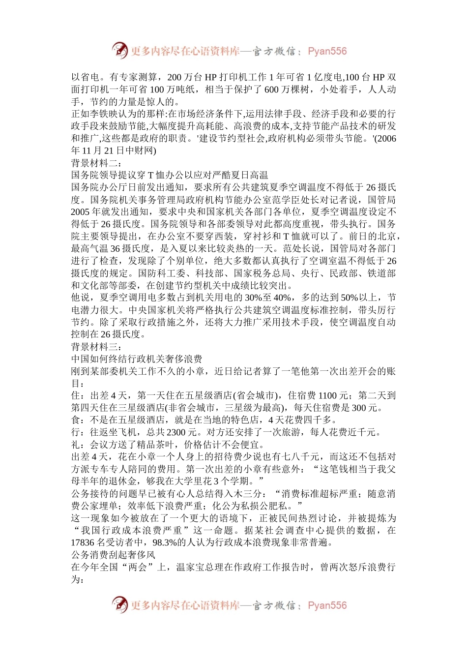 2007年重庆公务员申论考试真题及答案.docx_第2页