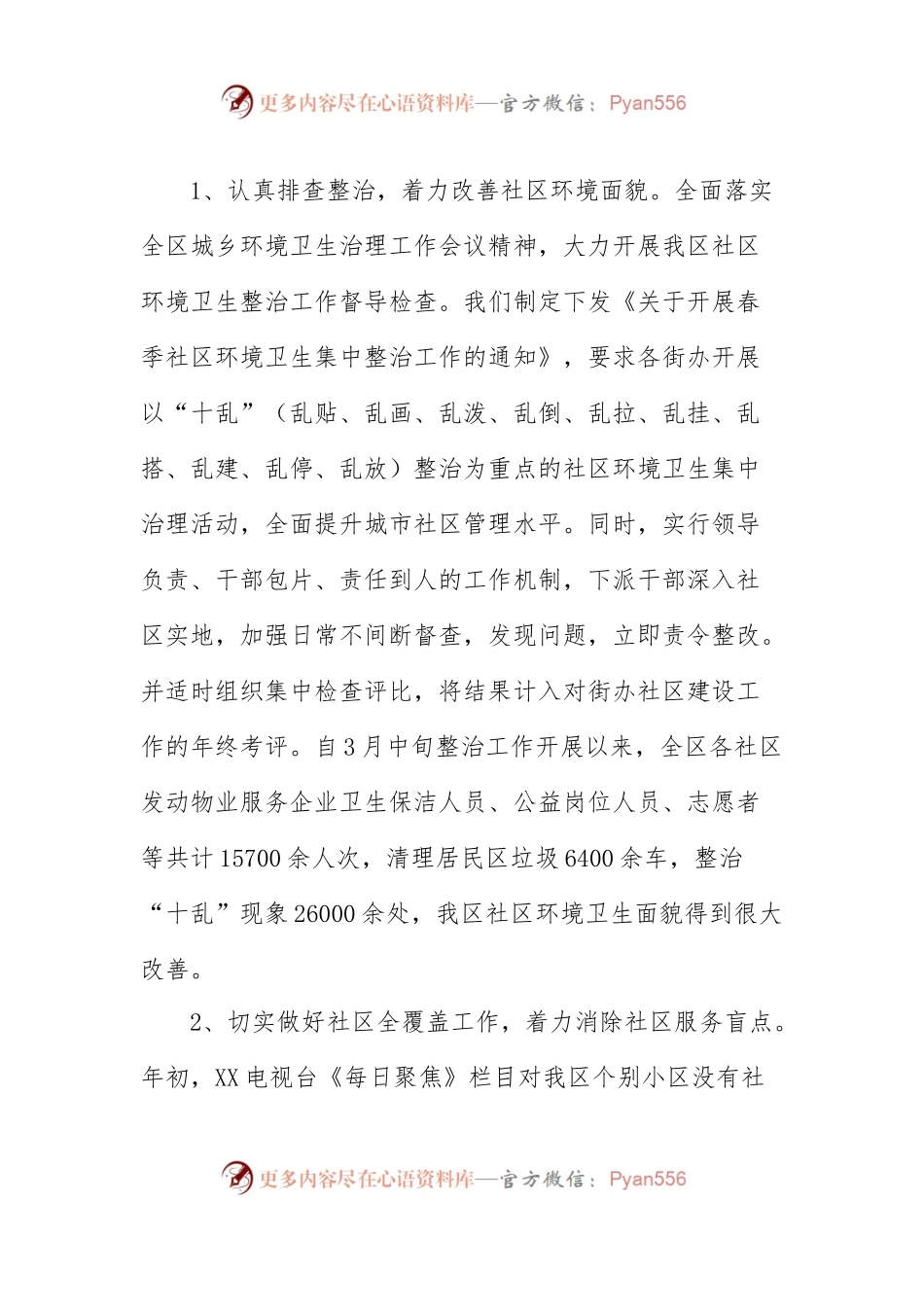09-民政局2017年工作总结及2018年工作重点安排.docx_第1页