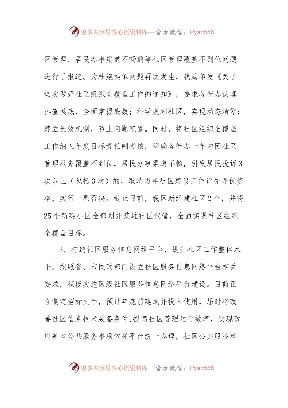 09-民政局2017年工作总结及2018年工作重点安排.docx_第2页
