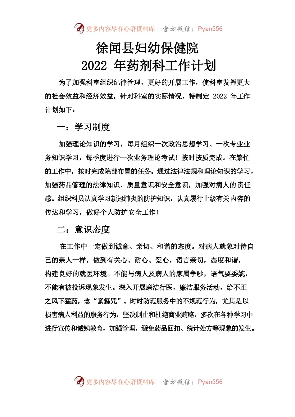 2022药剂科工作计划.docx_第1页