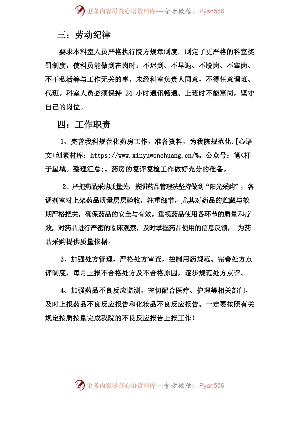 2022药剂科工作计划.docx_第2页
