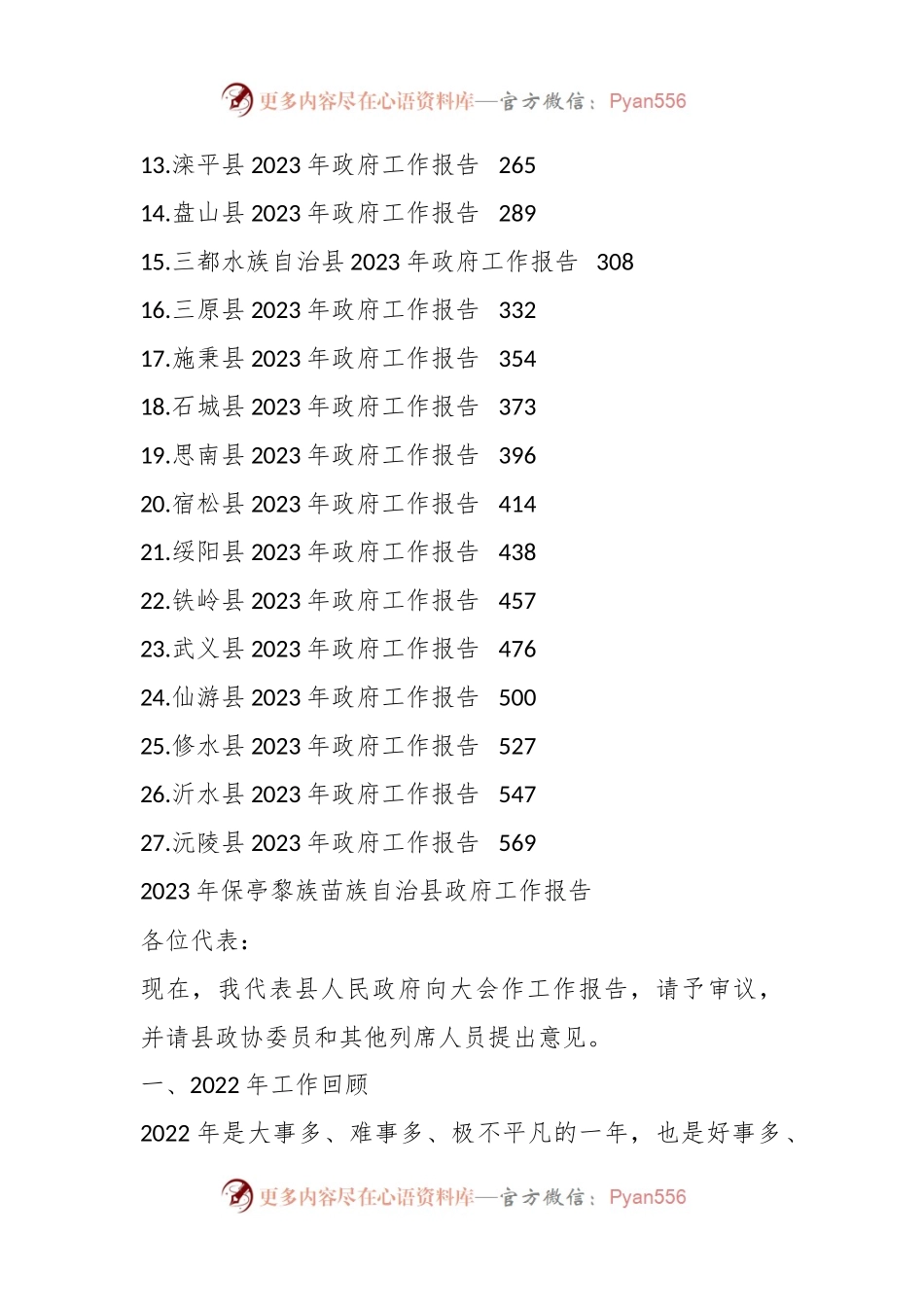 (27篇)2023年县政府工作报告汇编.docx_第2页