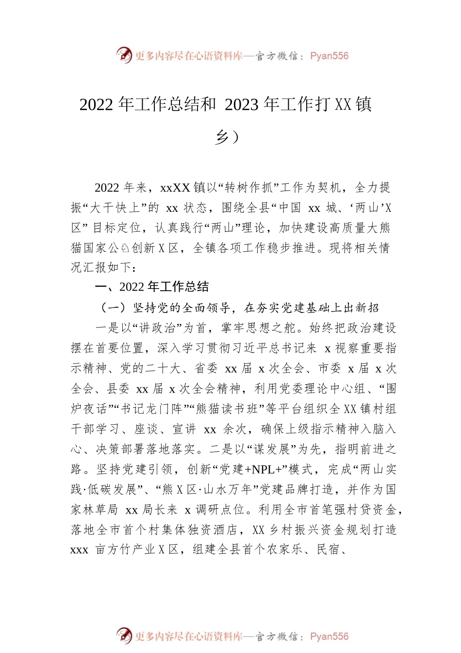 2022年工作总结和2023年工作安排汇编（12篇）（镇乡、街道专题）.docx_第2页