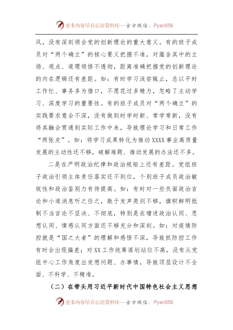 2022年度民主生活会领导班子对照检查材料范文.docx_第2页