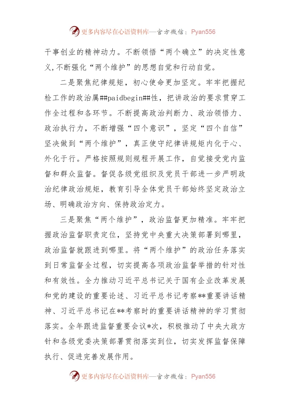 2022年某国企纪检工作报告.docx_第2页